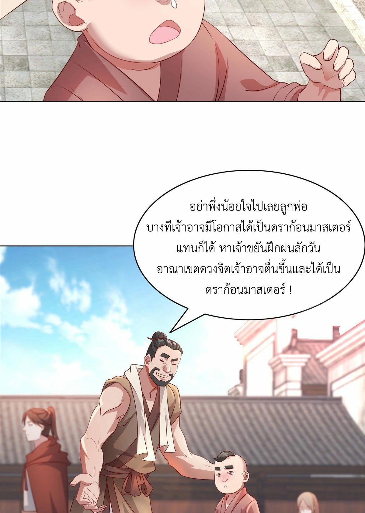 Dragon Master ตอนที่ 22 แปลไทยแปลไทย รูปที่ 9