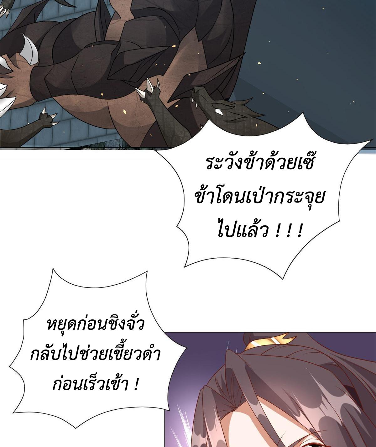 Dragon Master ตอนที่ 220 แปลไทยแปลไทย รูปที่ 12