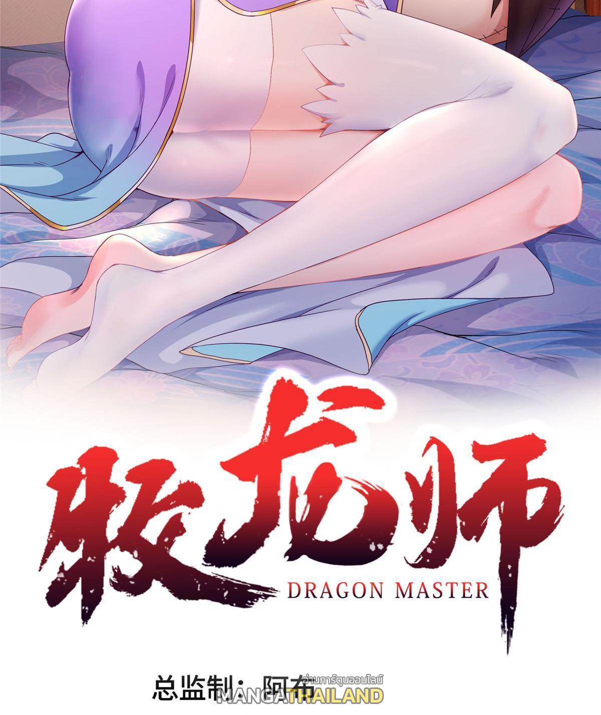 Dragon Master ตอนที่ 220 แปลไทยแปลไทย รูปที่ 2