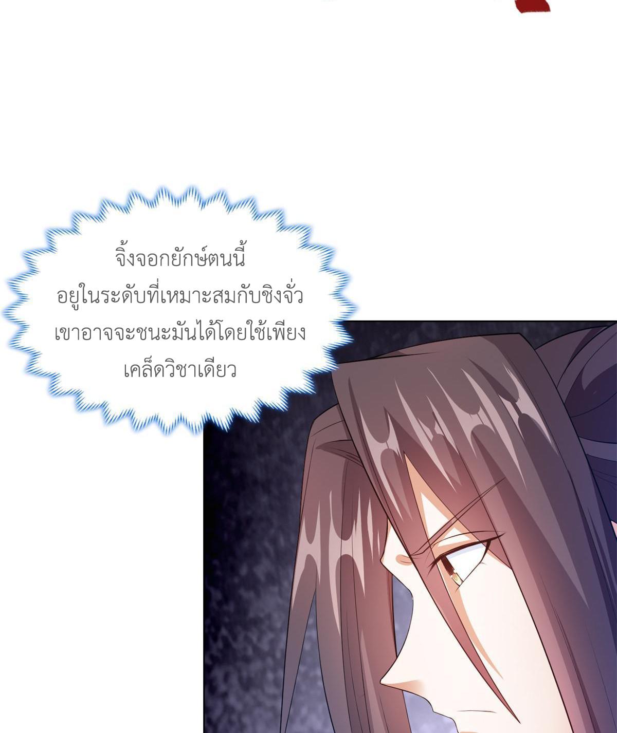 Dragon Master ตอนที่ 220 แปลไทยแปลไทย รูปที่ 30