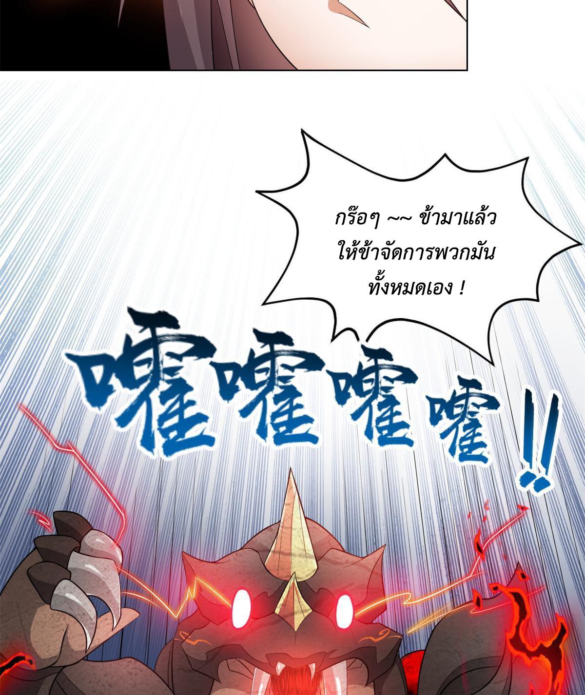 Dragon Master ตอนที่ 220 แปลไทยแปลไทย รูปที่ 32