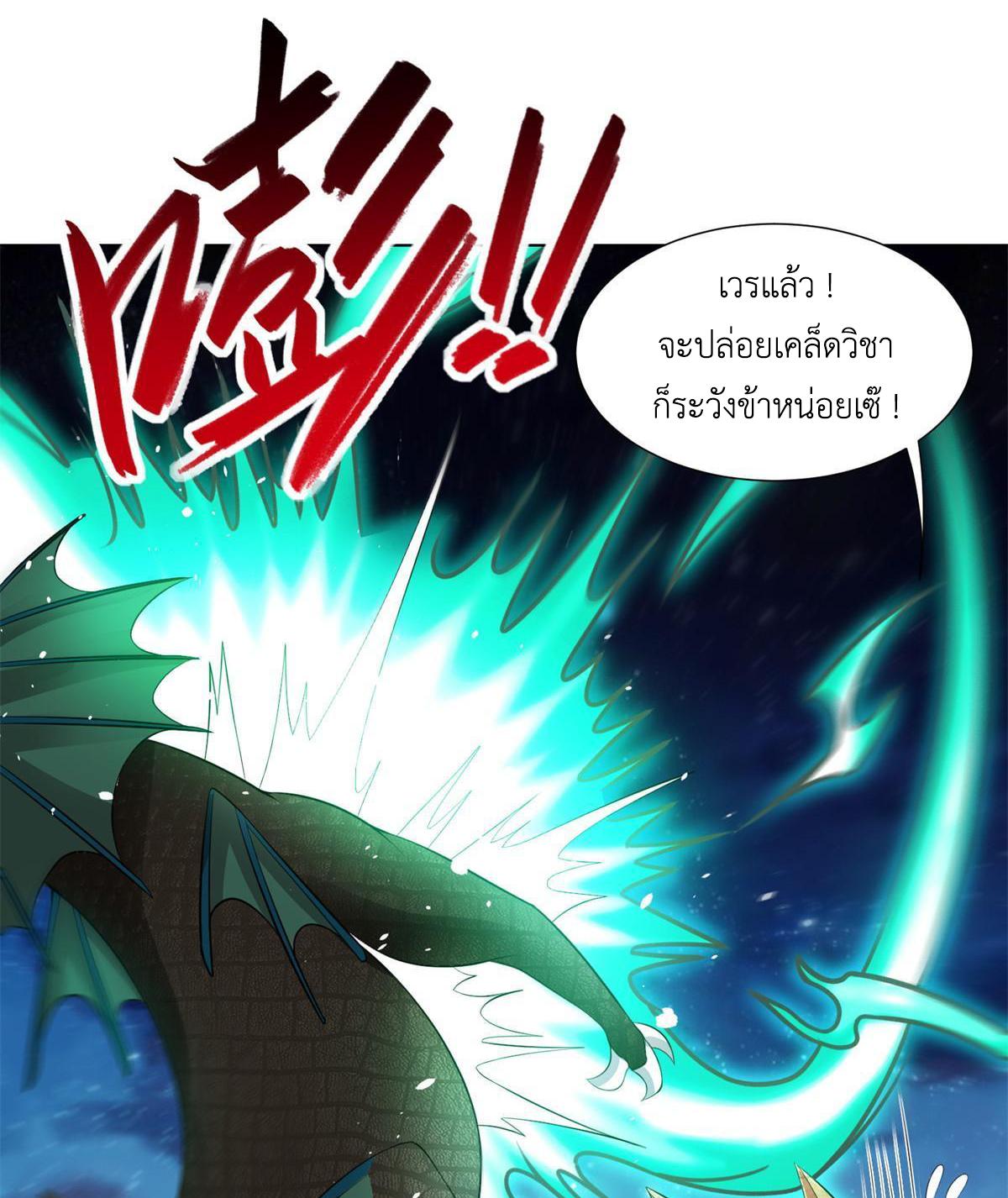 Dragon Master ตอนที่ 220 แปลไทยแปลไทย รูปที่ 46