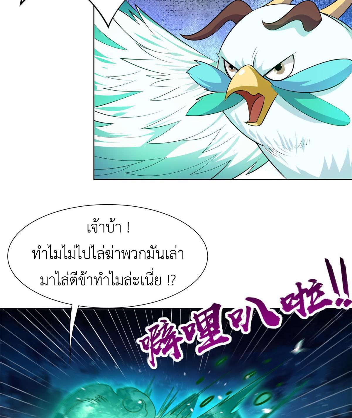 Dragon Master ตอนที่ 220 แปลไทยแปลไทย รูปที่ 48