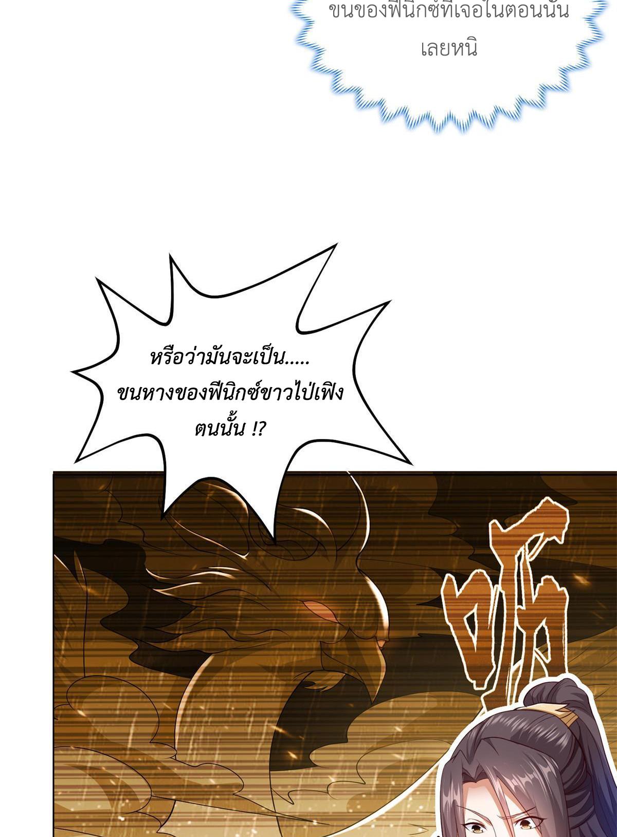 Dragon Master ตอนที่ 221 แปลไทยแปลไทย รูปที่ 14