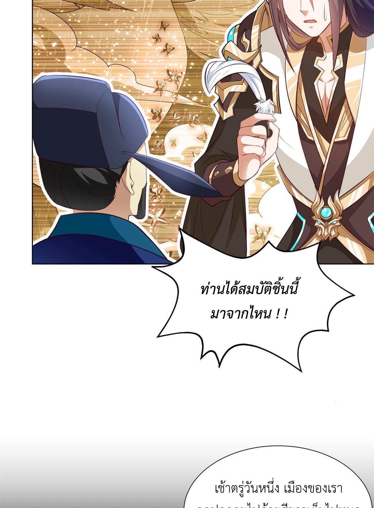 Dragon Master ตอนที่ 221 แปลไทยแปลไทย รูปที่ 15