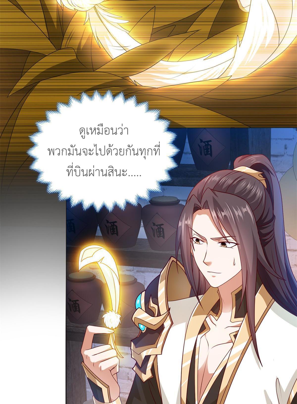 Dragon Master ตอนที่ 221 แปลไทยแปลไทย รูปที่ 19