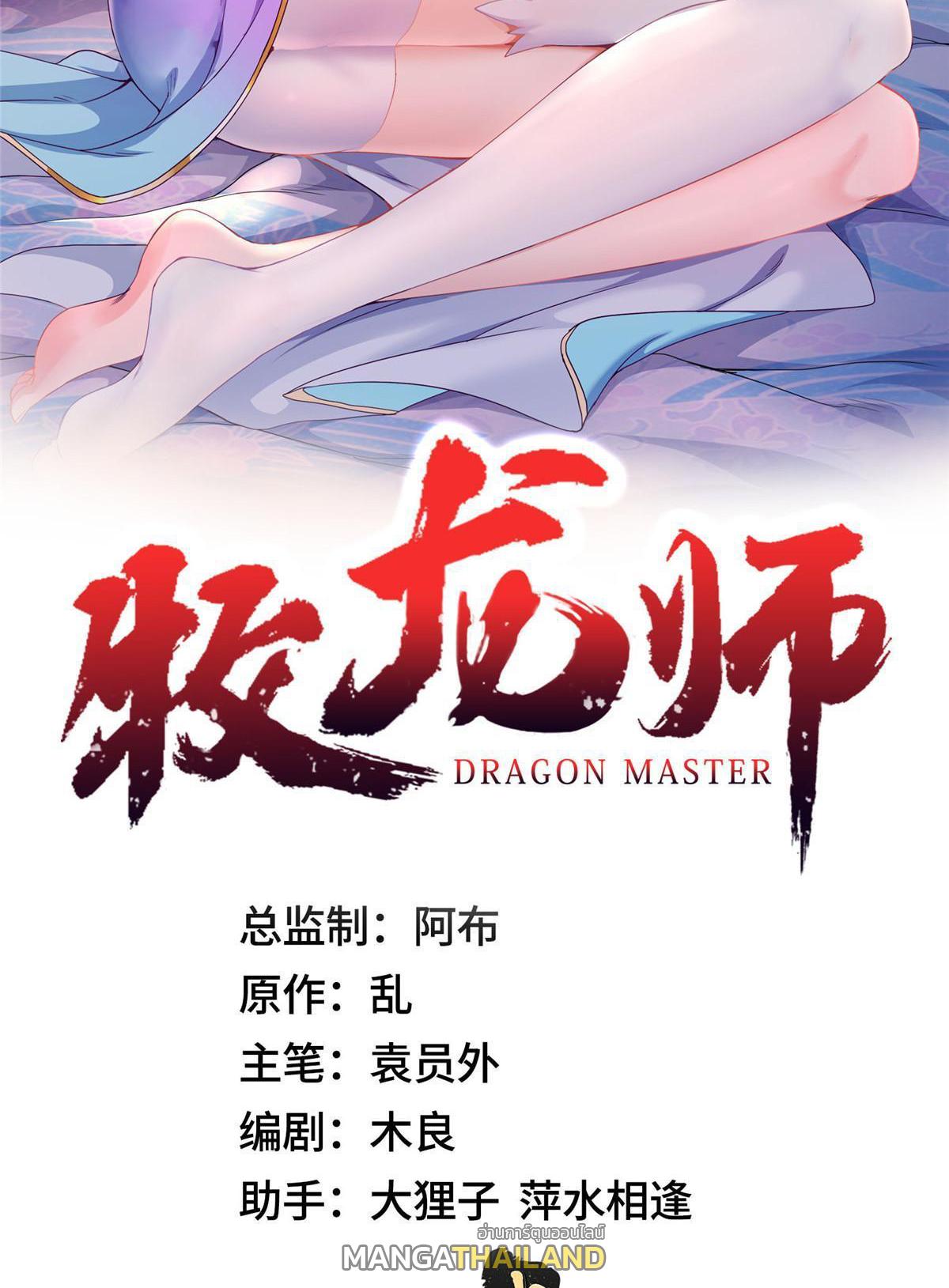 Dragon Master ตอนที่ 221 แปลไทยแปลไทย รูปที่ 2