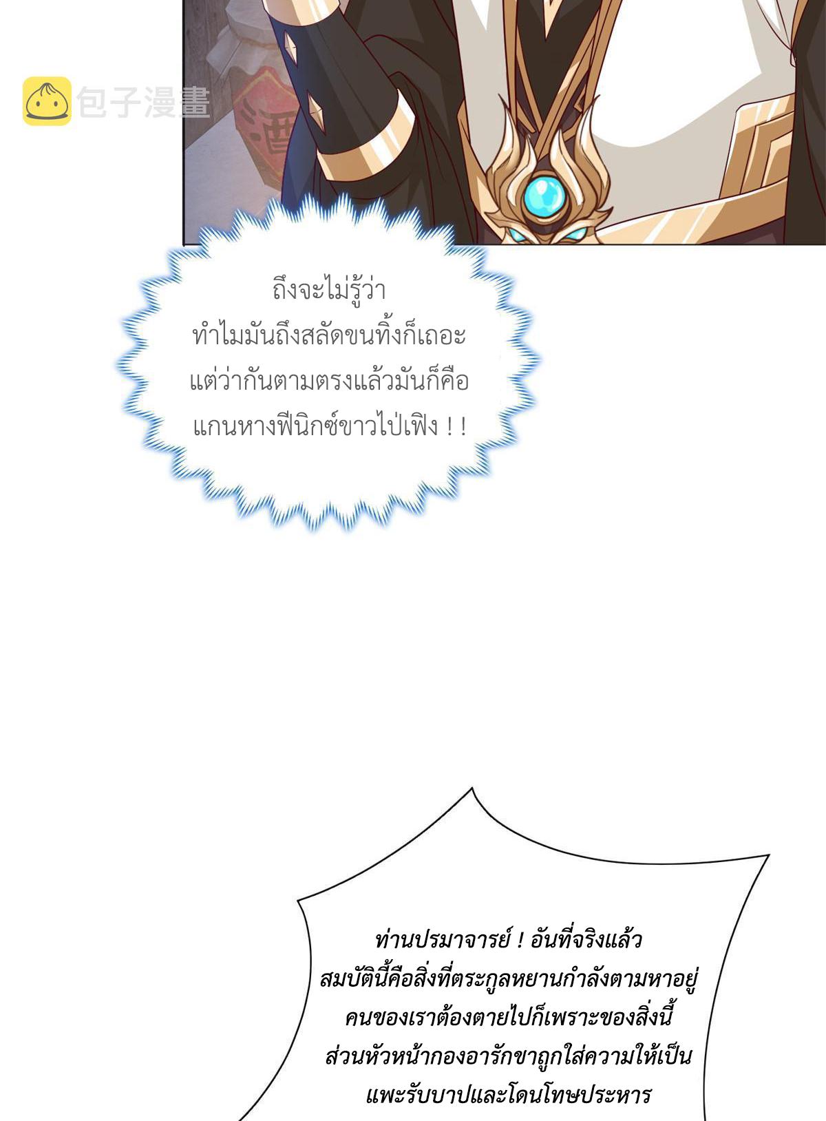 Dragon Master ตอนที่ 221 แปลไทยแปลไทย รูปที่ 20