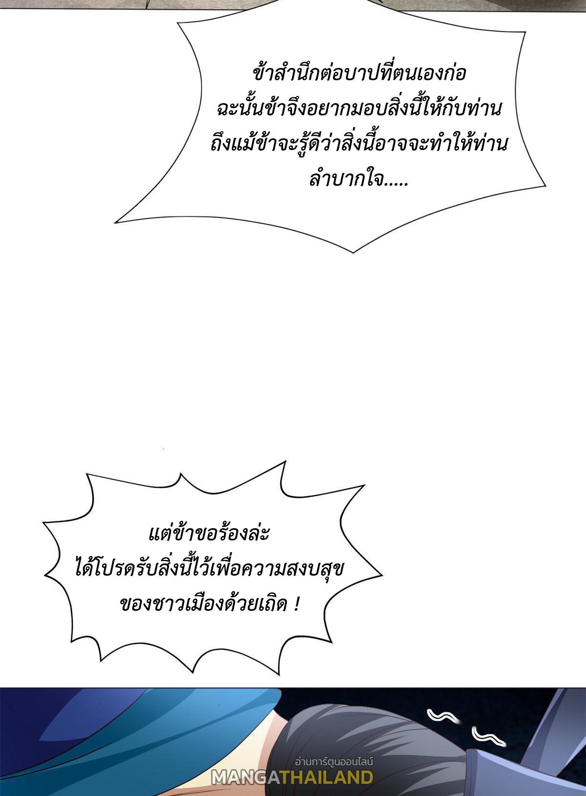 Dragon Master ตอนที่ 221 แปลไทยแปลไทย รูปที่ 22