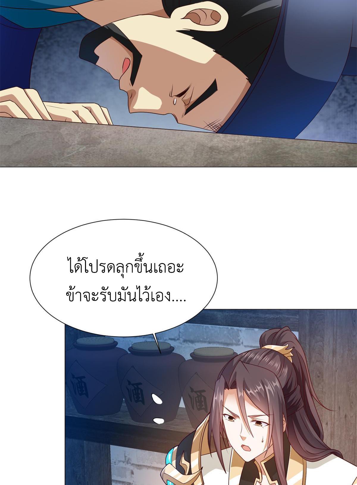 Dragon Master ตอนที่ 221 แปลไทยแปลไทย รูปที่ 23