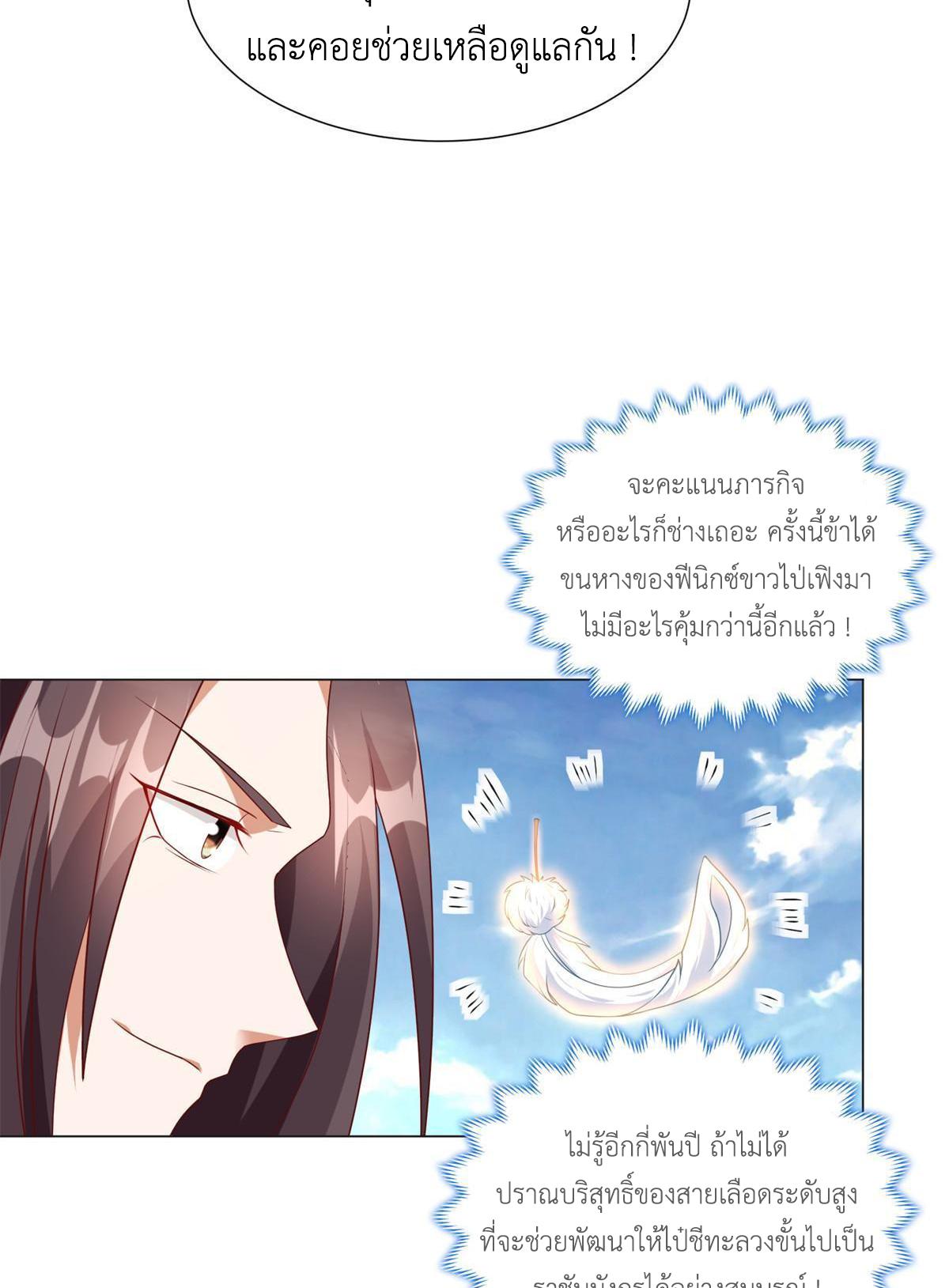 Dragon Master ตอนที่ 221 แปลไทยแปลไทย รูปที่ 29