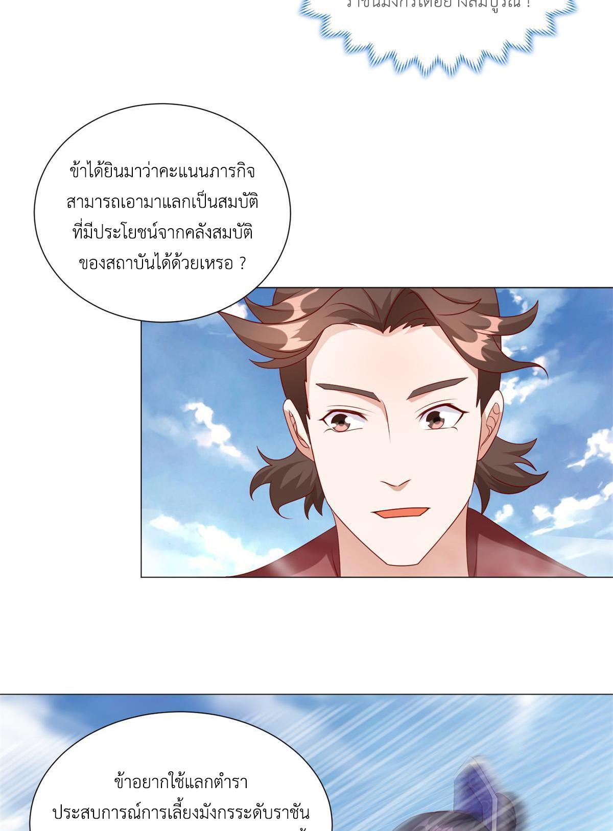 Dragon Master ตอนที่ 221 แปลไทยแปลไทย รูปที่ 30