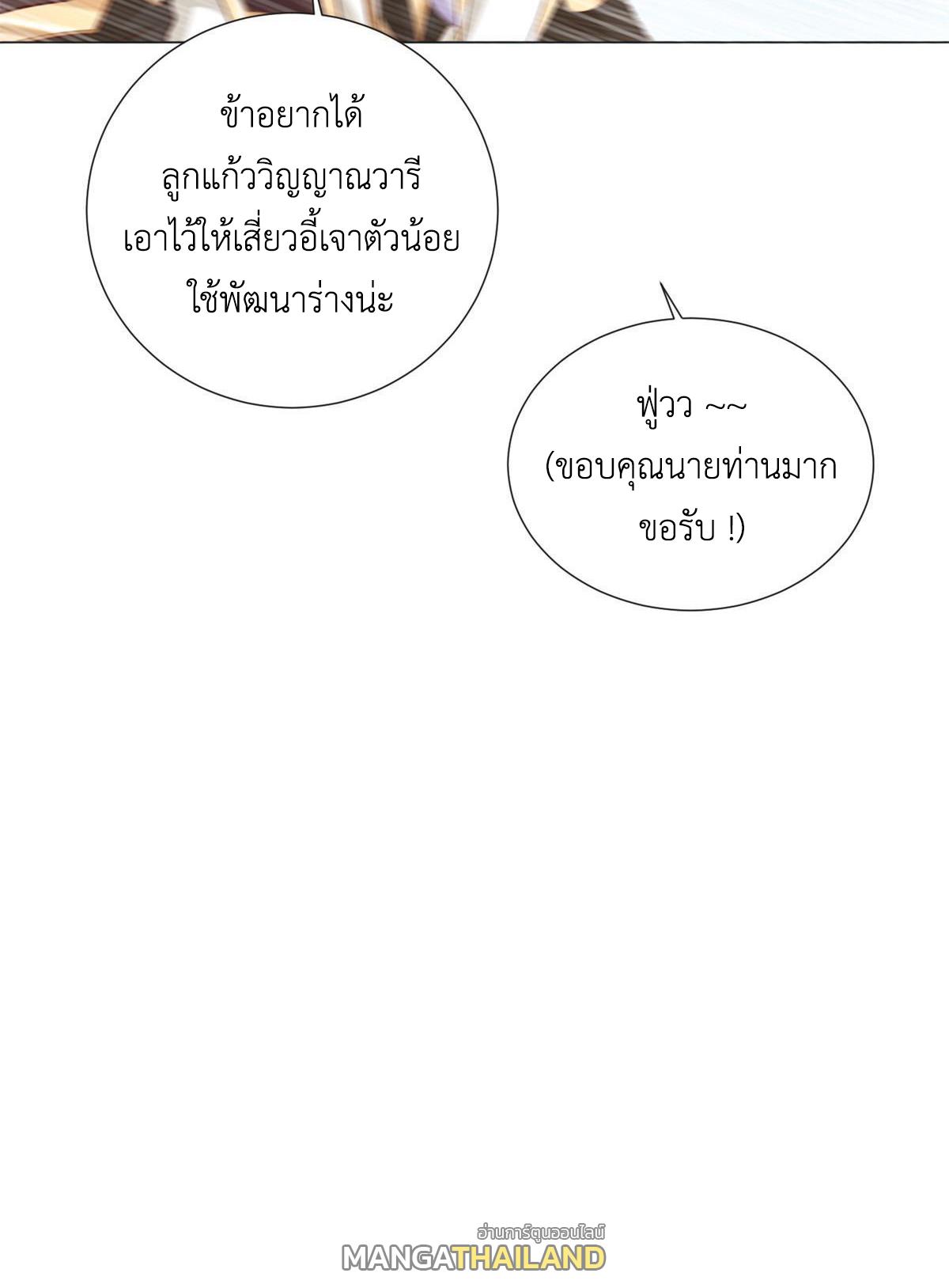 Dragon Master ตอนที่ 221 แปลไทยแปลไทย รูปที่ 33