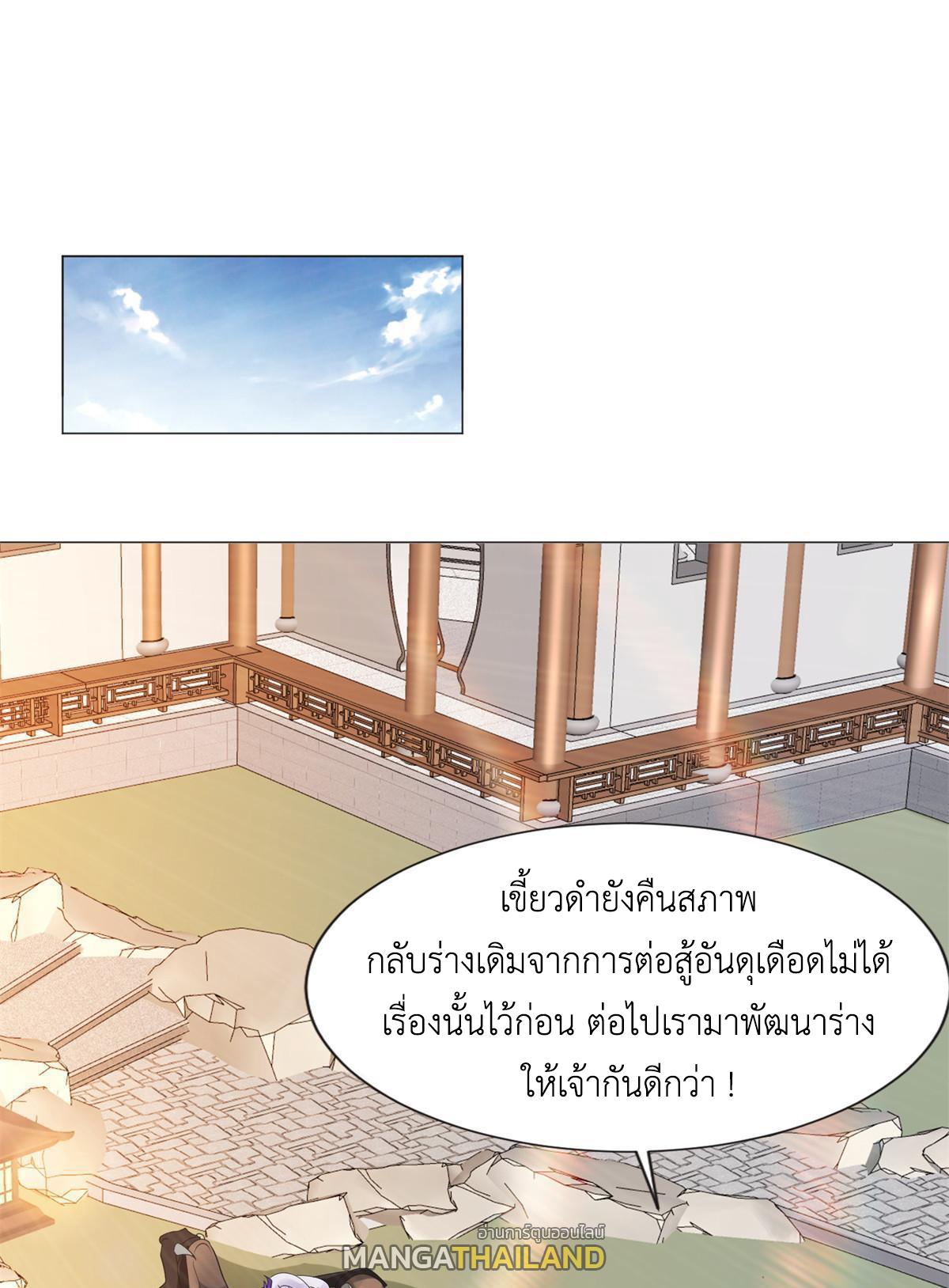 Dragon Master ตอนที่ 221 แปลไทยแปลไทย รูปที่ 34