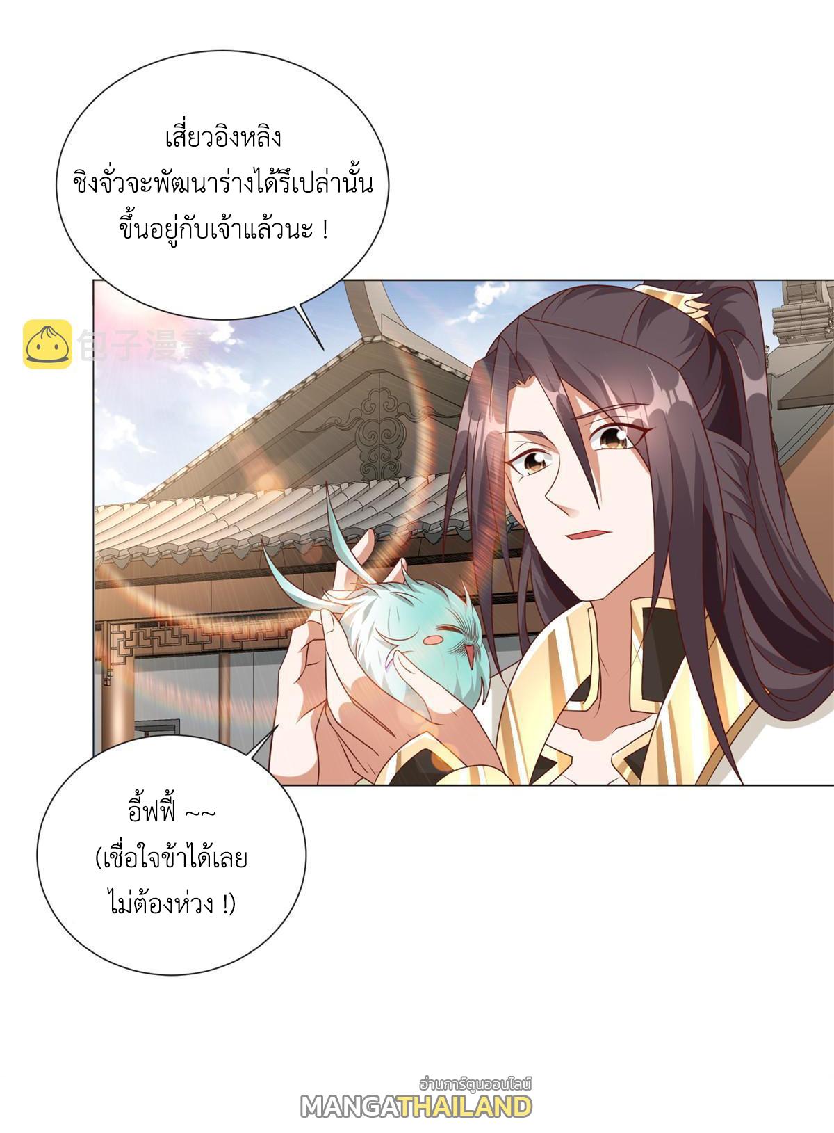 Dragon Master ตอนที่ 221 แปลไทยแปลไทย รูปที่ 36