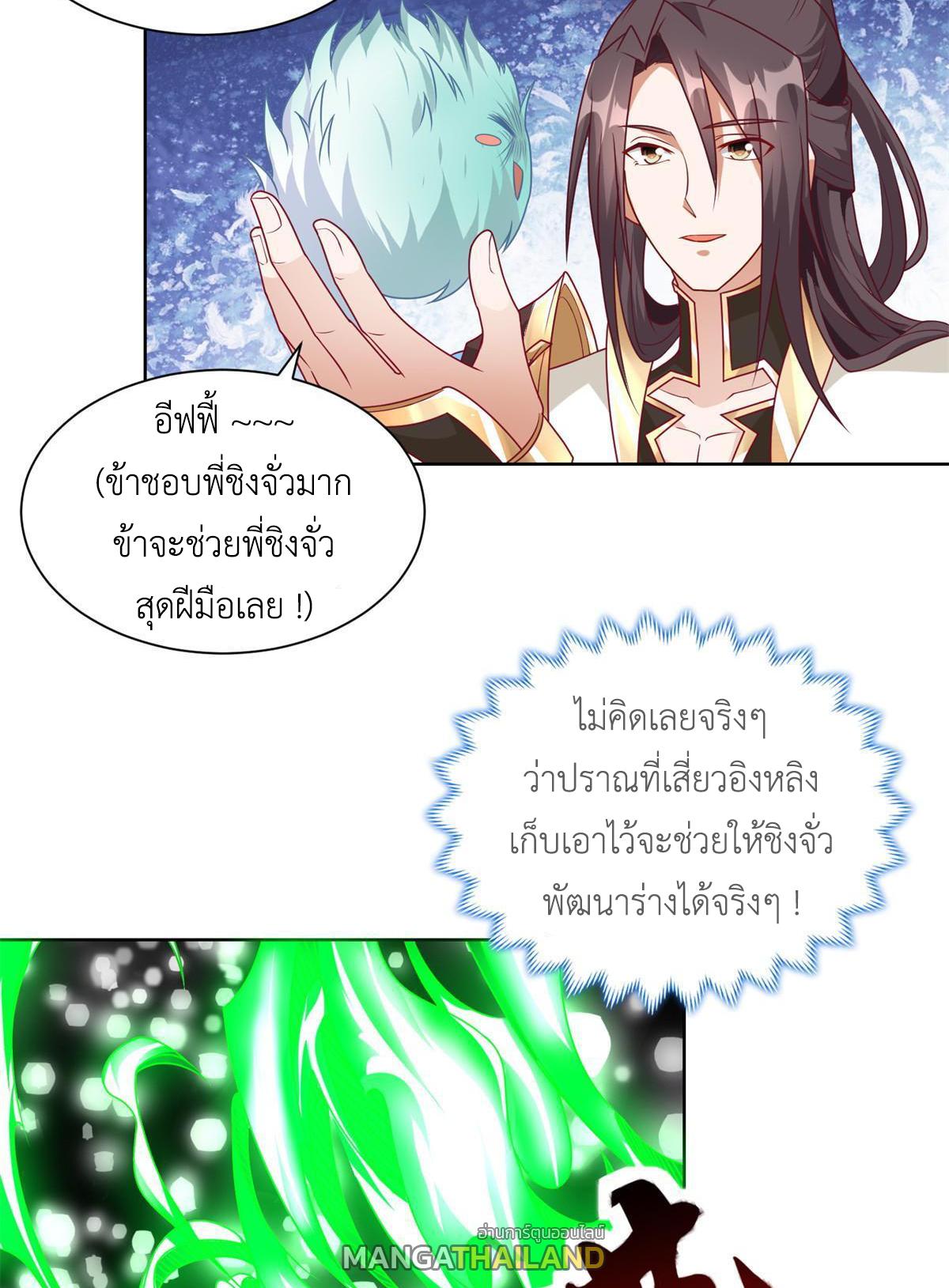 Dragon Master ตอนที่ 221 แปลไทยแปลไทย รูปที่ 39