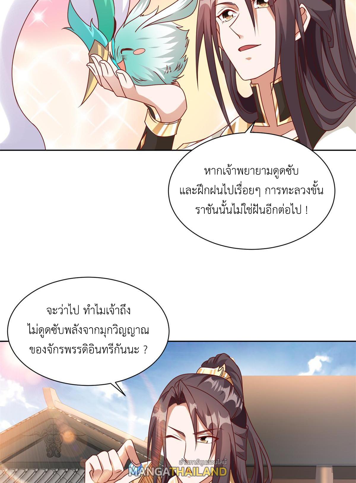 Dragon Master ตอนที่ 221 แปลไทยแปลไทย รูปที่ 43