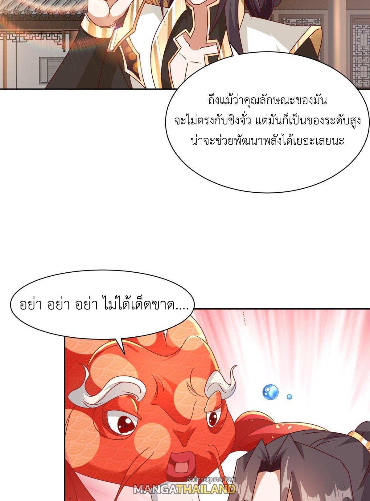 Dragon Master ตอนที่ 221 แปลไทยแปลไทย รูปที่ 44