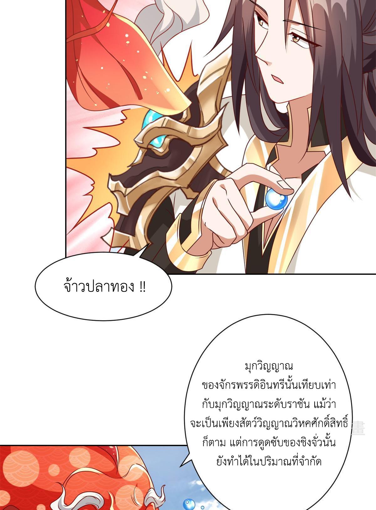 Dragon Master ตอนที่ 221 แปลไทยแปลไทย รูปที่ 45