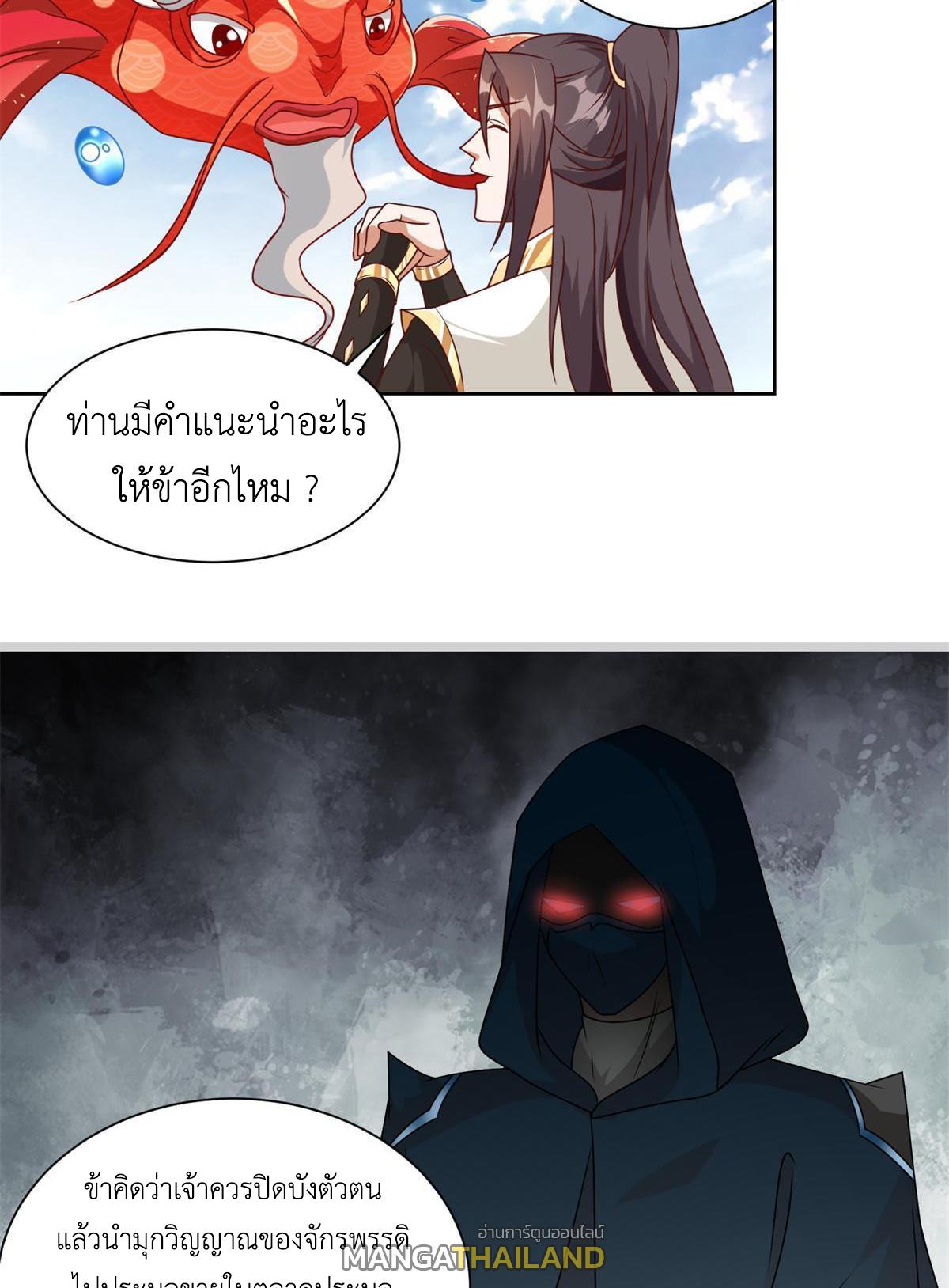 Dragon Master ตอนที่ 221 แปลไทยแปลไทย รูปที่ 46