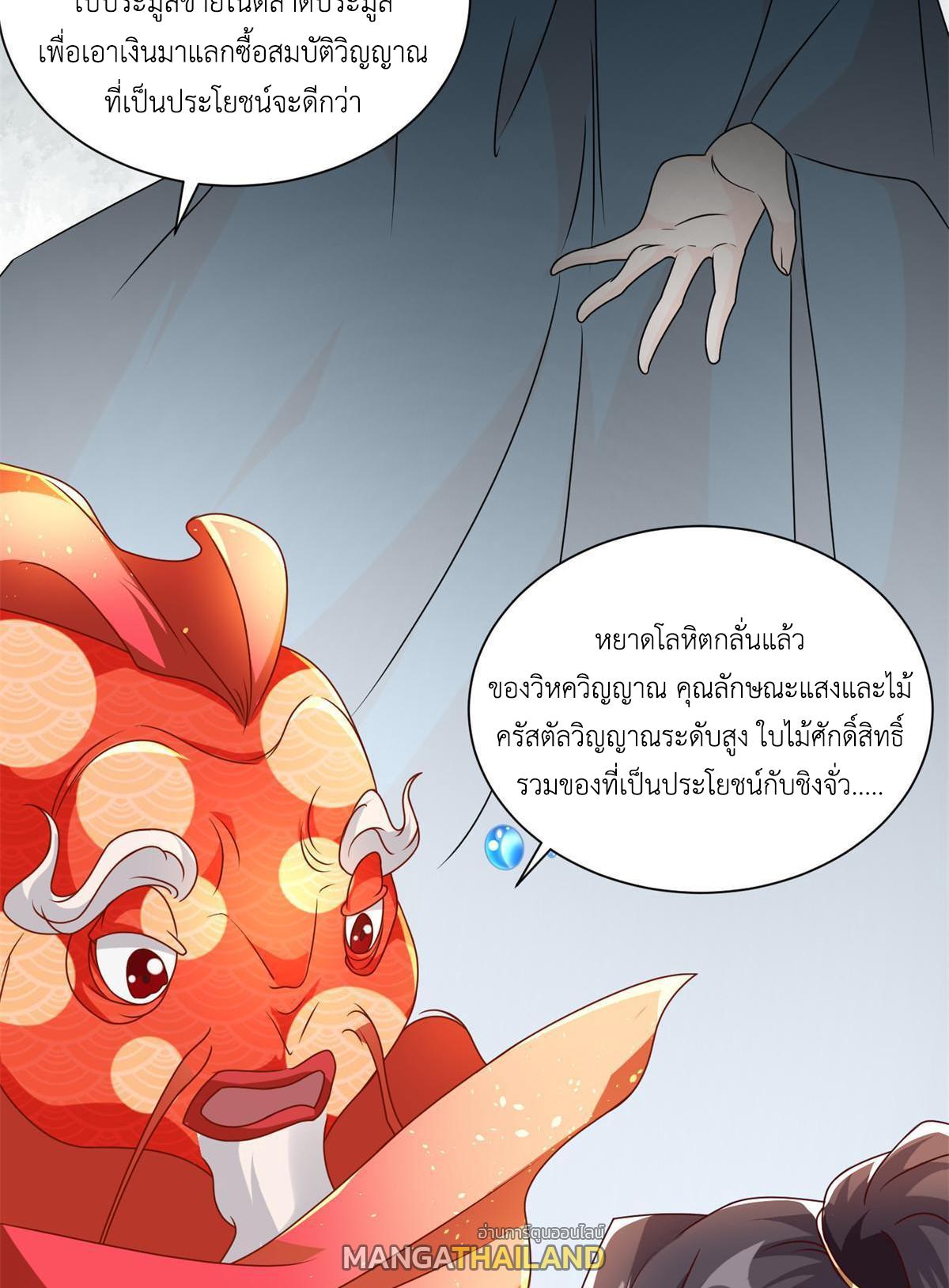 Dragon Master ตอนที่ 221 แปลไทยแปลไทย รูปที่ 47