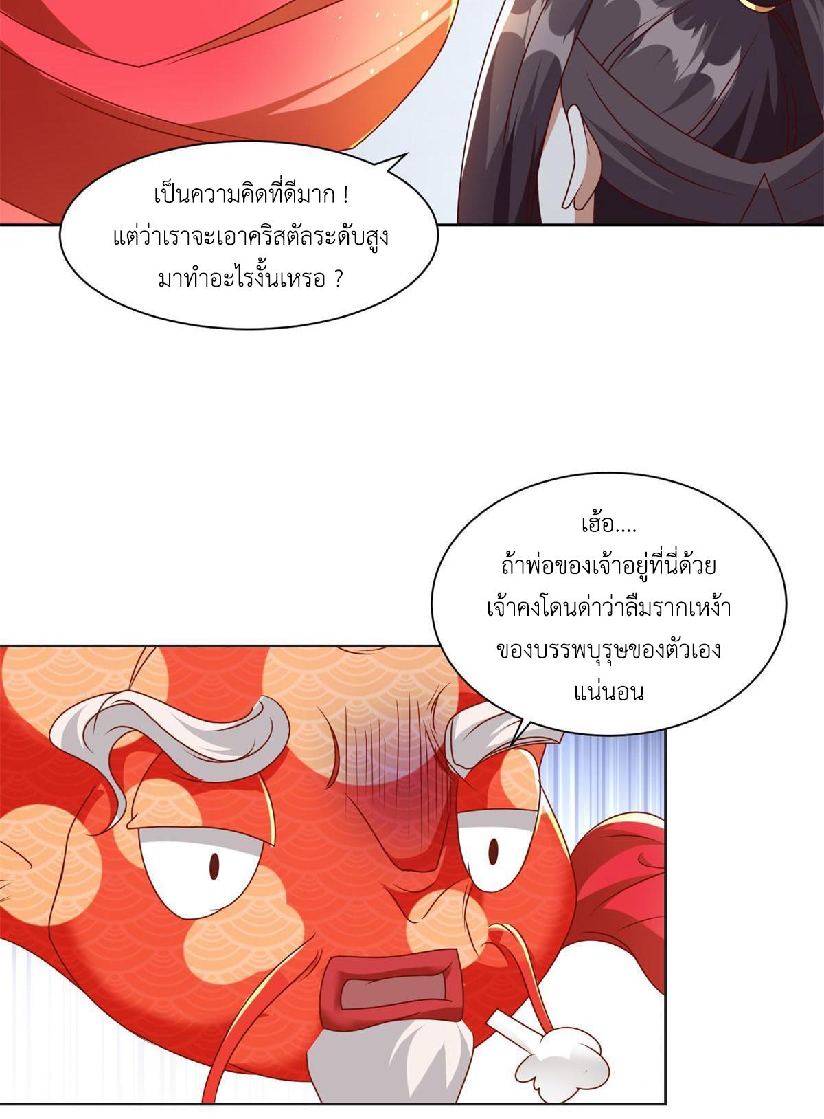 Dragon Master ตอนที่ 221 แปลไทยแปลไทย รูปที่ 48