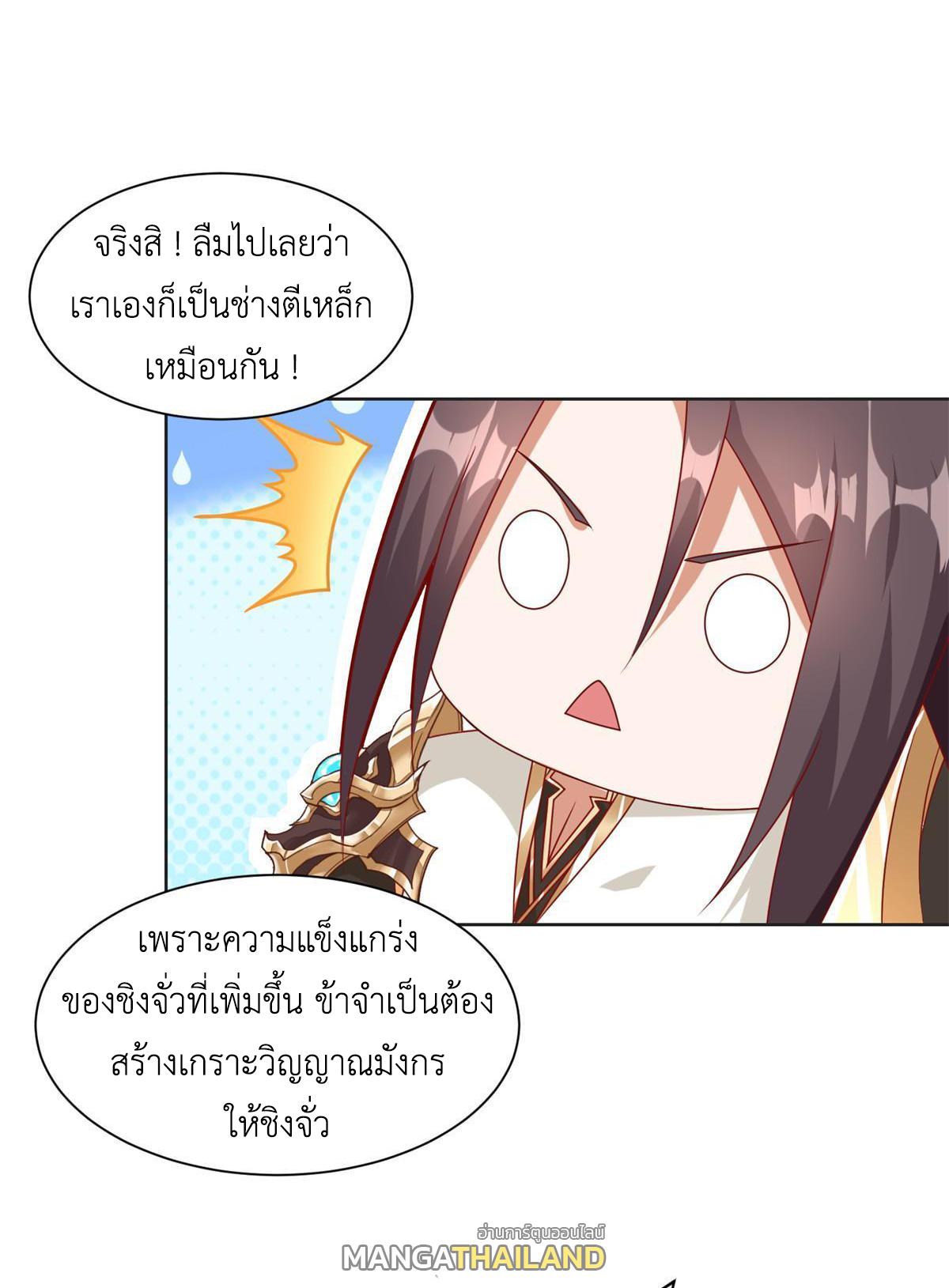 Dragon Master ตอนที่ 221 แปลไทยแปลไทย รูปที่ 49