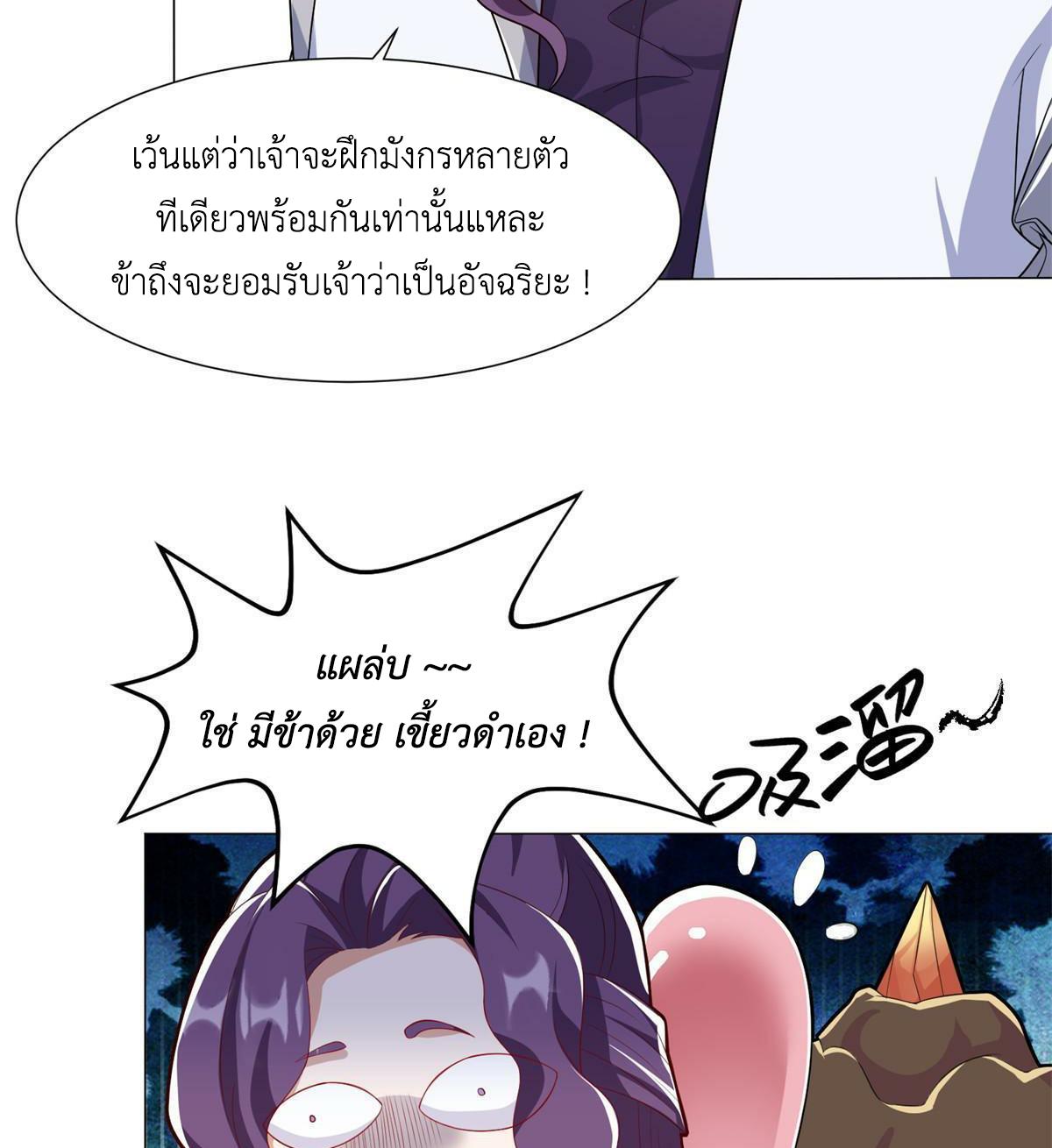 Dragon Master ตอนที่ 222 แปลไทยแปลไทย รูปที่ 10