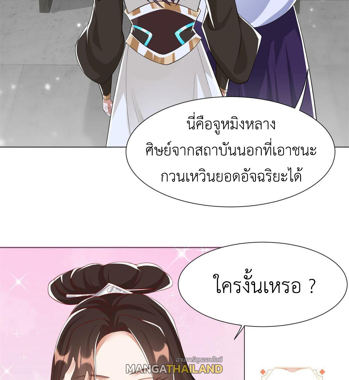 Dragon Master ตอนที่ 222 แปลไทยแปลไทย รูปที่ 18