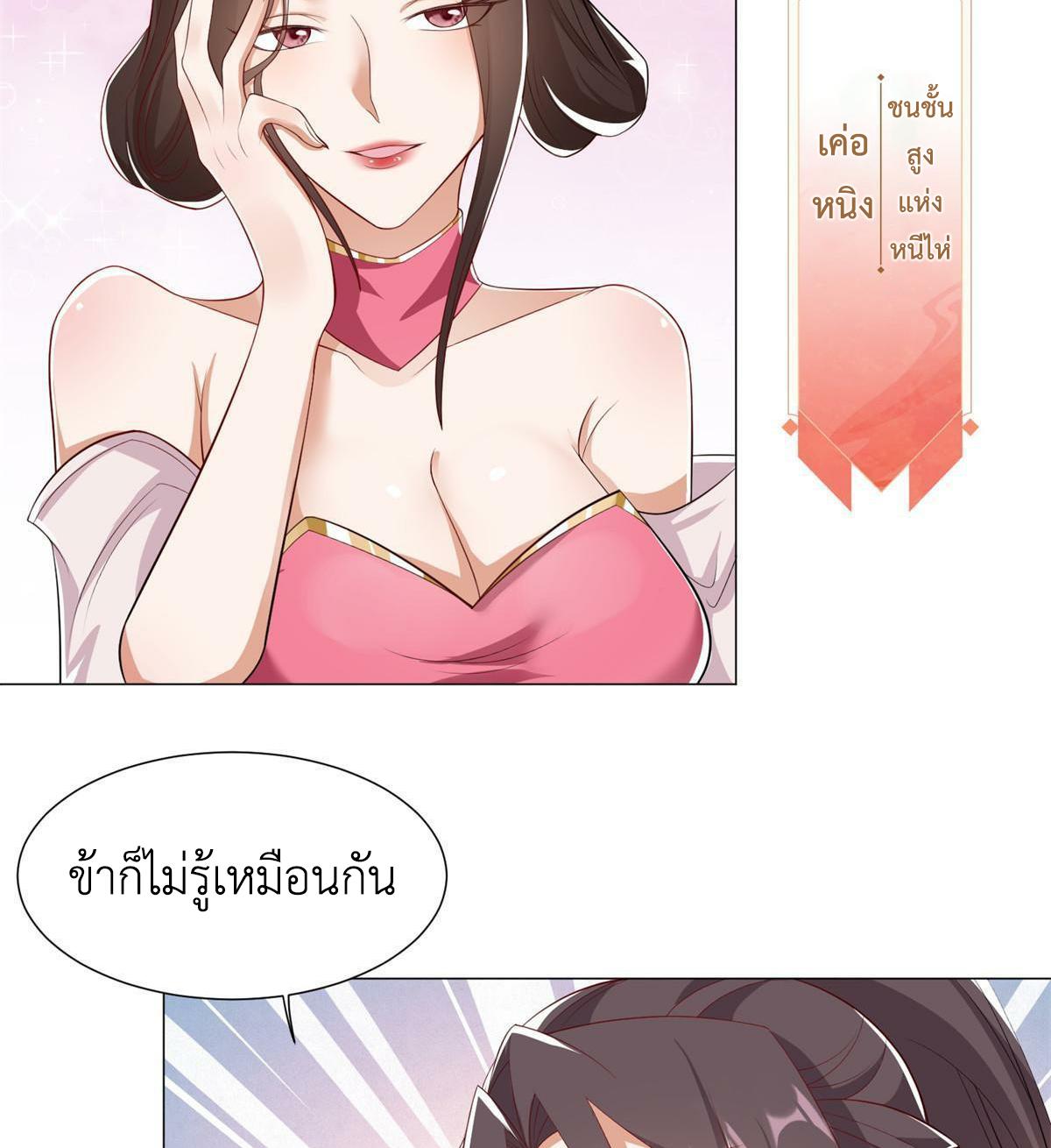 Dragon Master ตอนที่ 222 แปลไทยแปลไทย รูปที่ 19