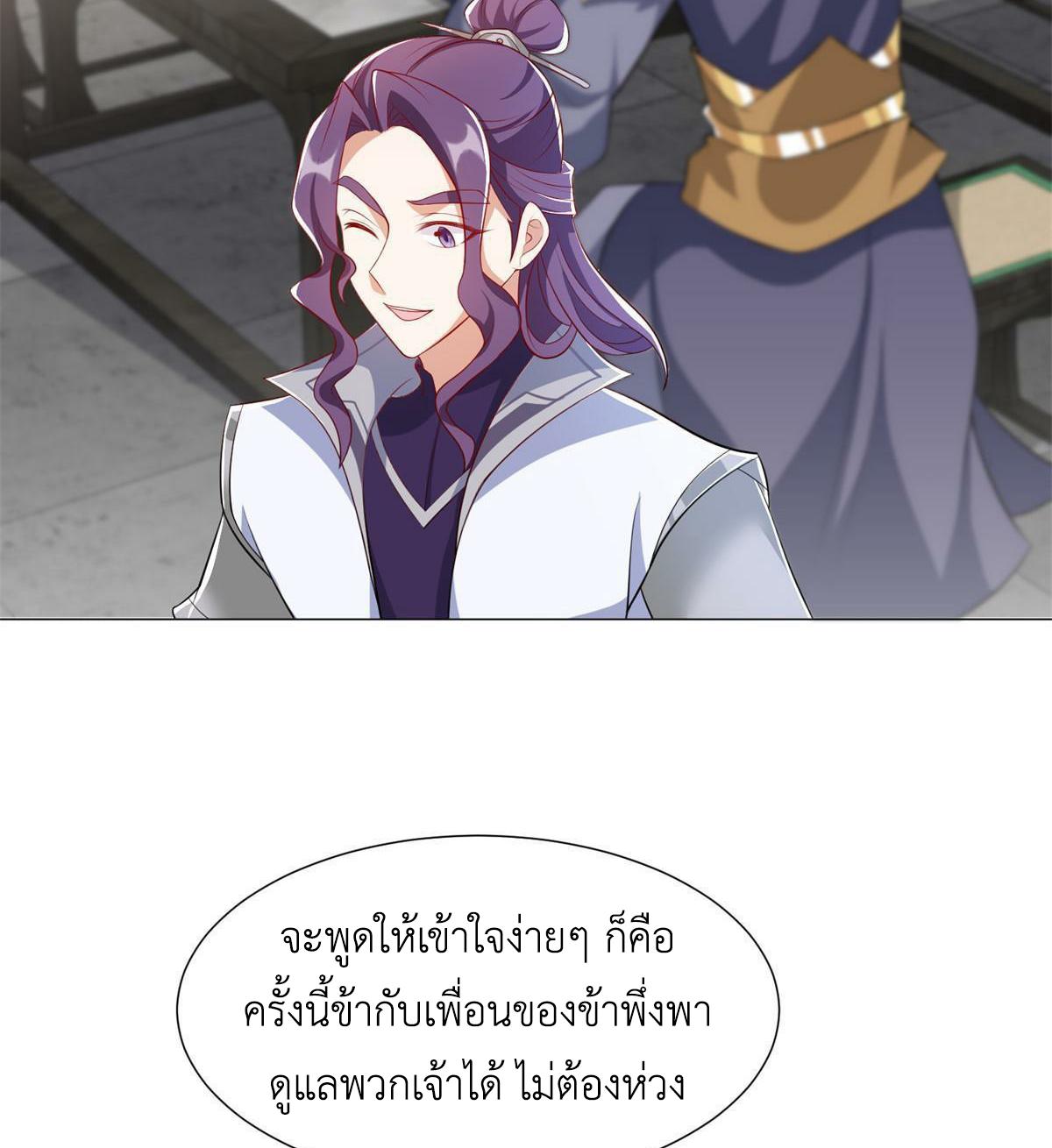 Dragon Master ตอนที่ 222 แปลไทยแปลไทย รูปที่ 21