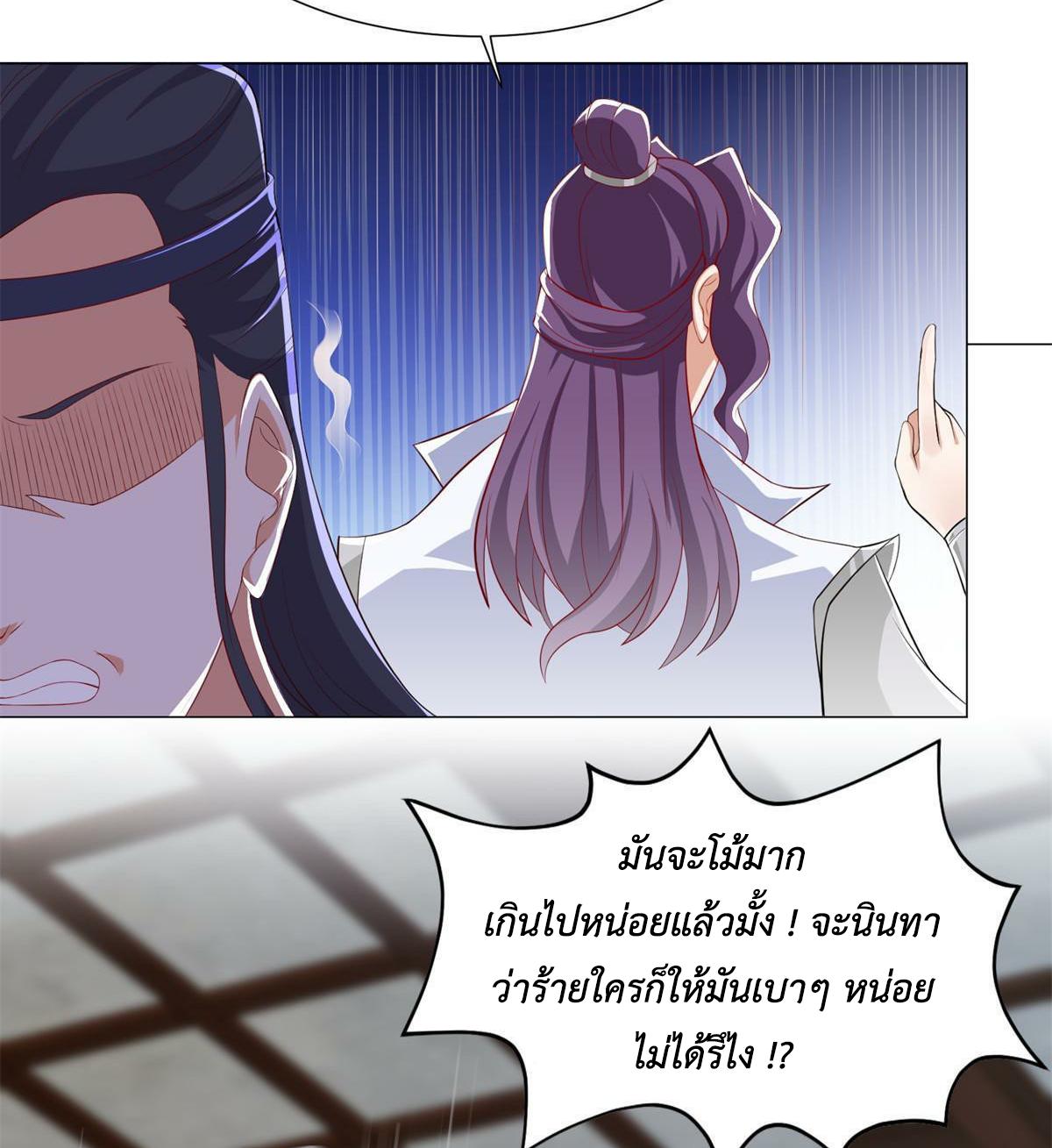 Dragon Master ตอนที่ 222 แปลไทยแปลไทย รูปที่ 22