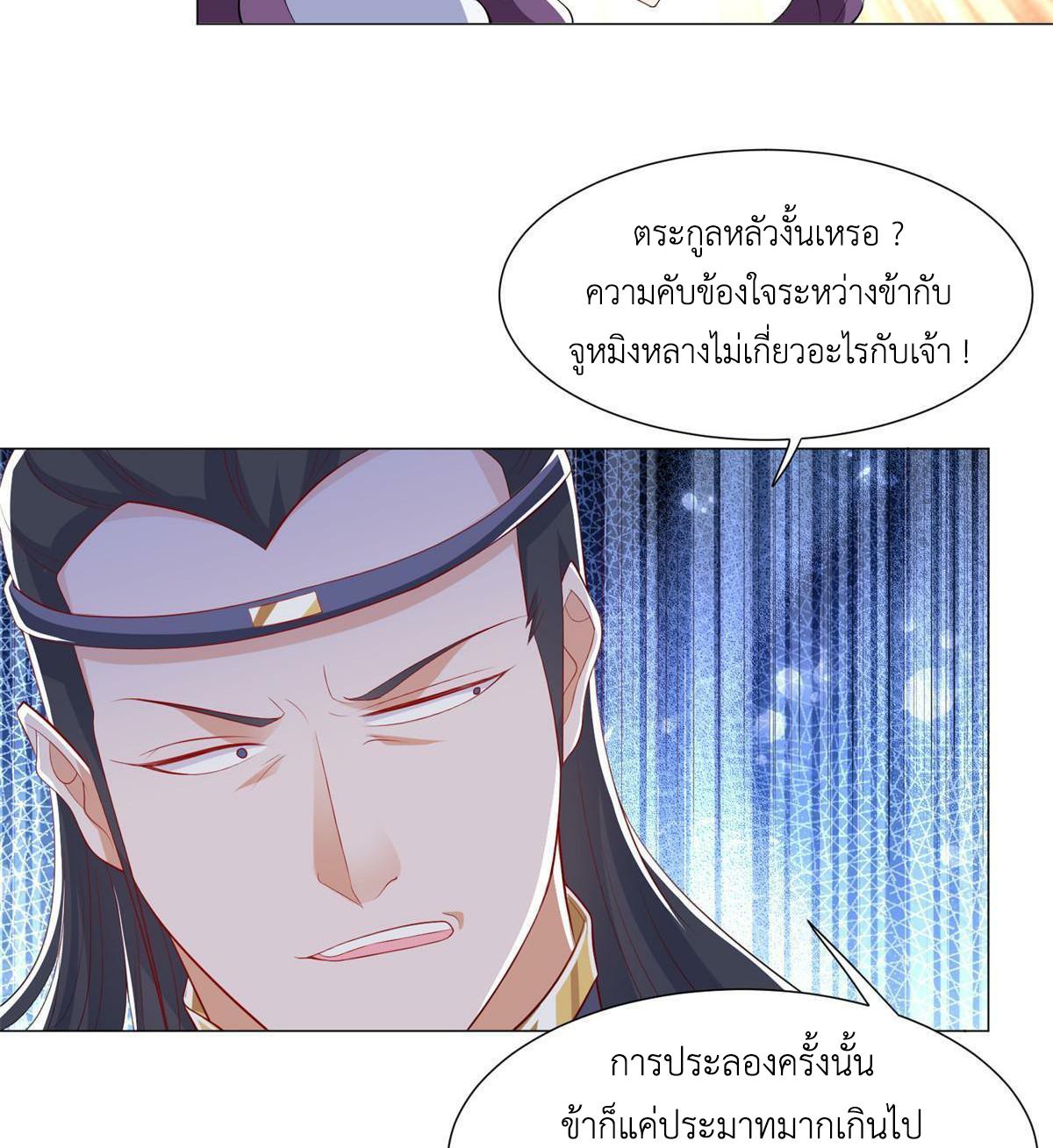 Dragon Master ตอนที่ 222 แปลไทยแปลไทย รูปที่ 25