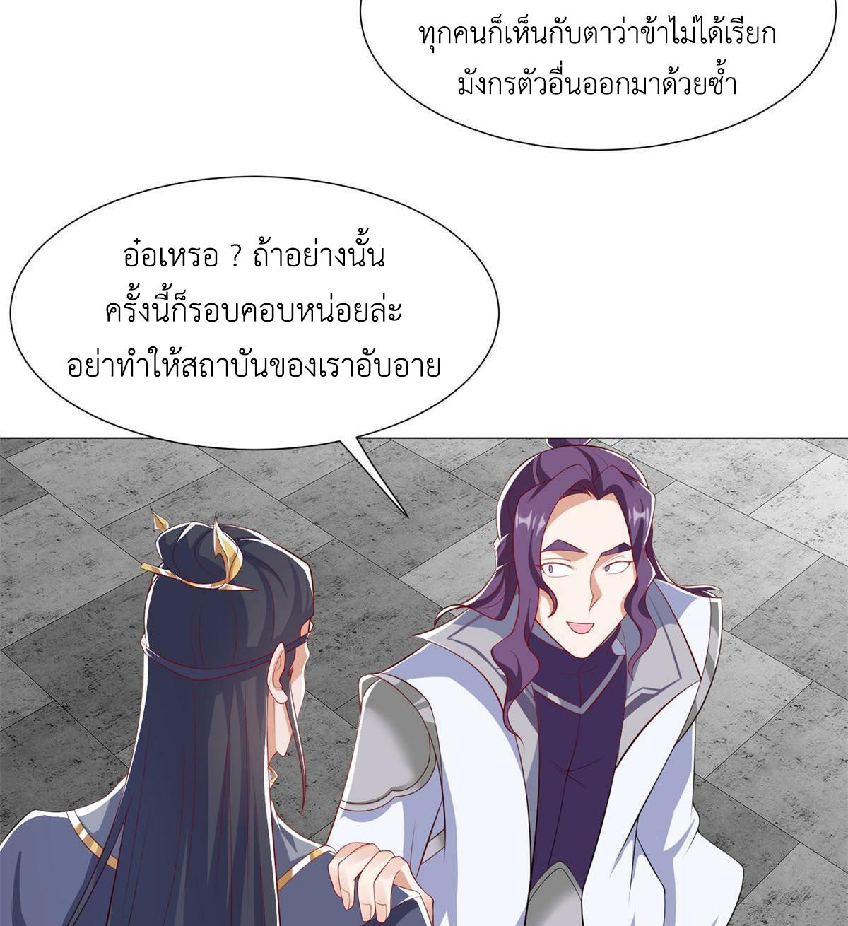 Dragon Master ตอนที่ 222 แปลไทยแปลไทย รูปที่ 26