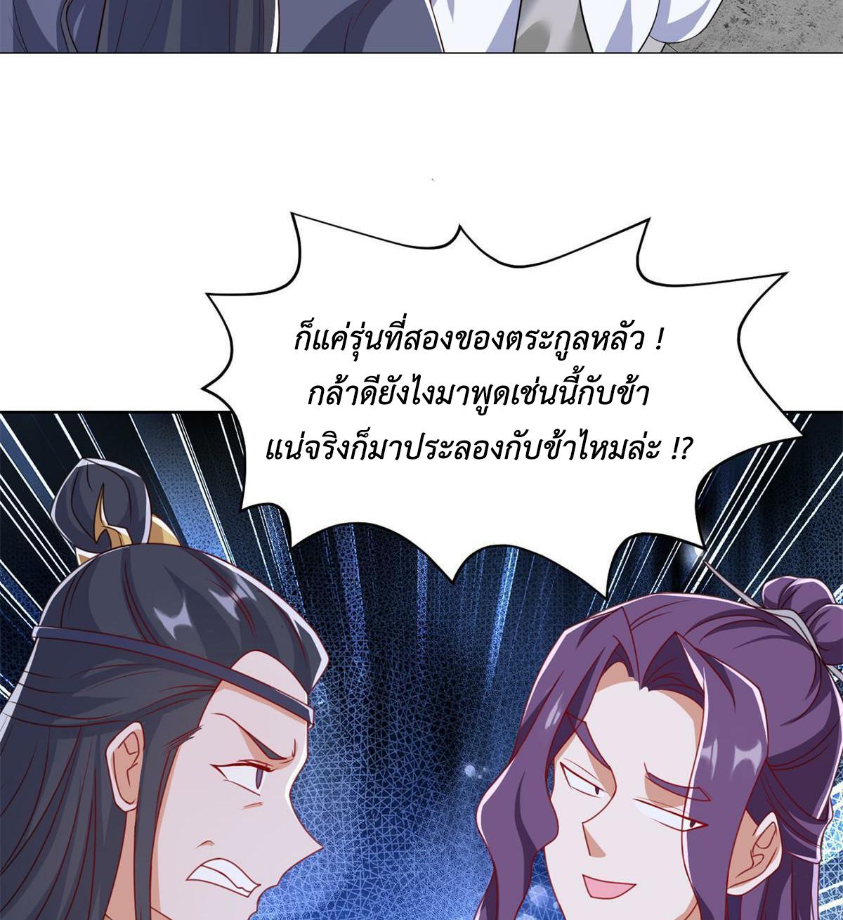 Dragon Master ตอนที่ 222 แปลไทยแปลไทย รูปที่ 27