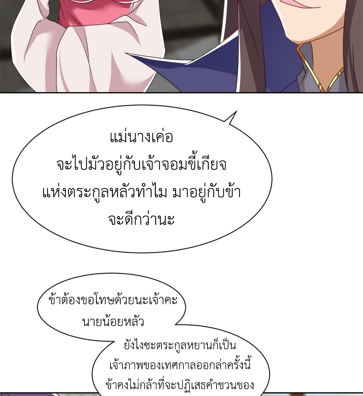 Dragon Master ตอนที่ 222 แปลไทยแปลไทย รูปที่ 32