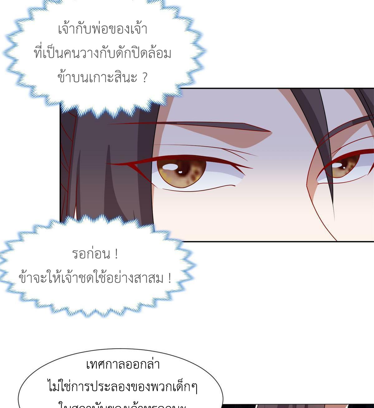 Dragon Master ตอนที่ 222 แปลไทยแปลไทย รูปที่ 38