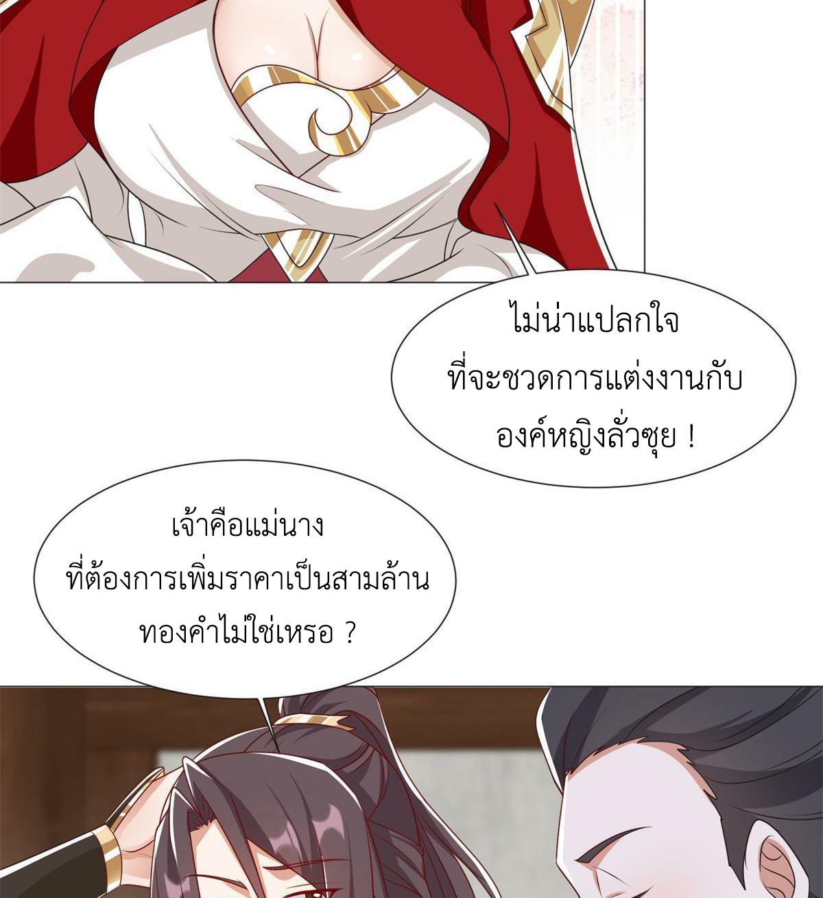 Dragon Master ตอนที่ 222 แปลไทยแปลไทย รูปที่ 46