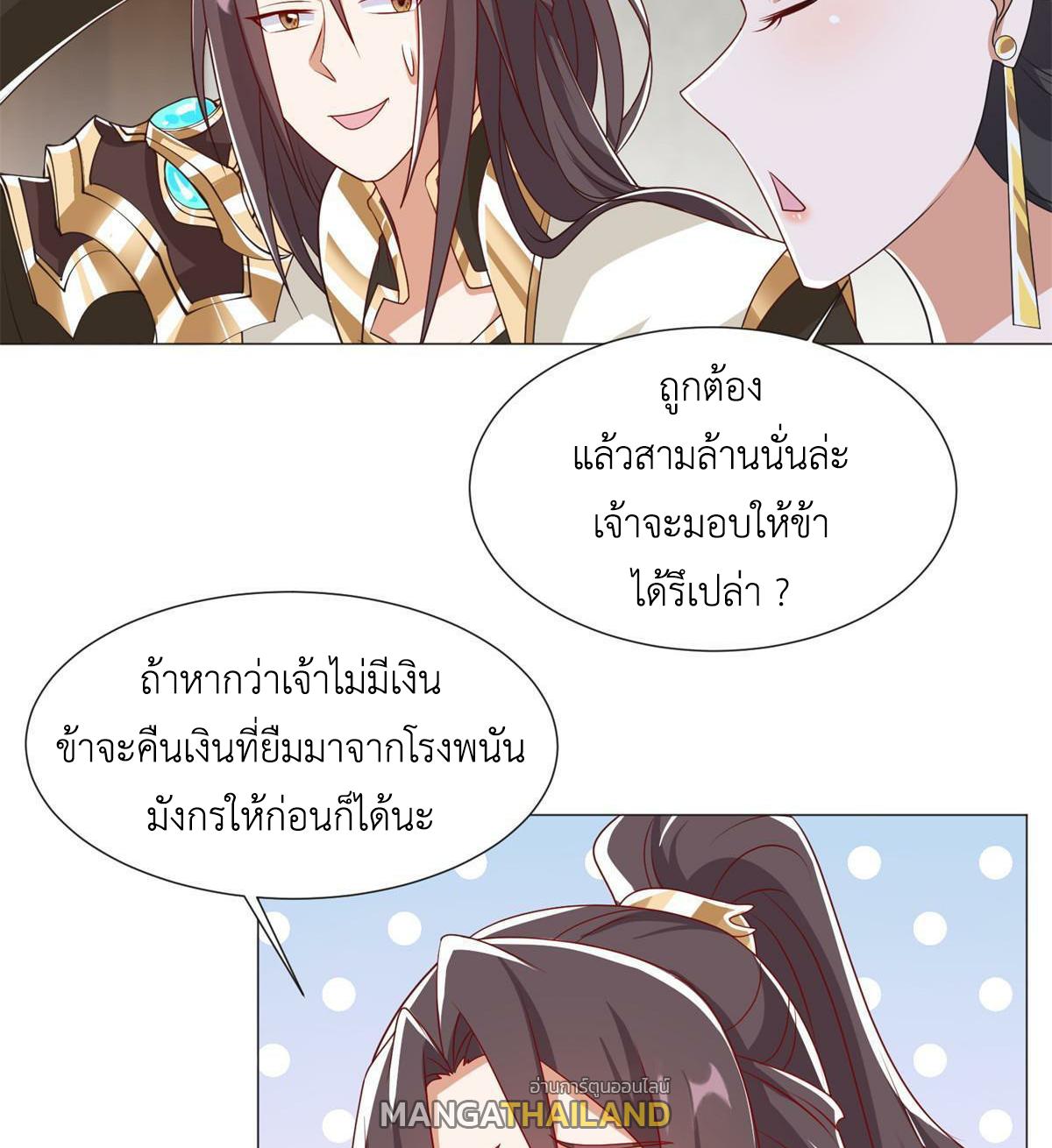 Dragon Master ตอนที่ 222 แปลไทยแปลไทย รูปที่ 47