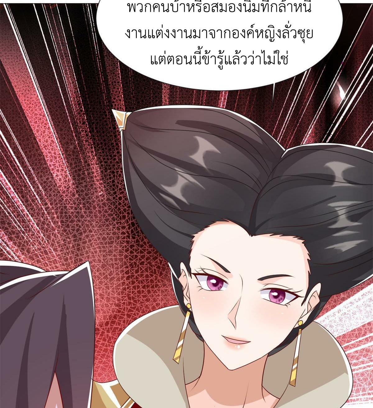 Dragon Master ตอนที่ 222 แปลไทยแปลไทย รูปที่ 49