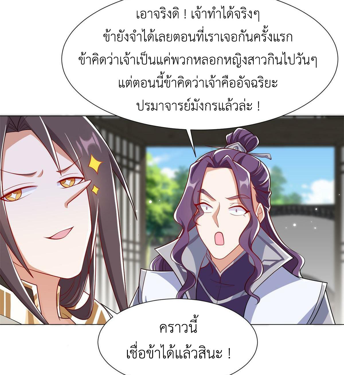 Dragon Master ตอนที่ 222 แปลไทยแปลไทย รูปที่ 8