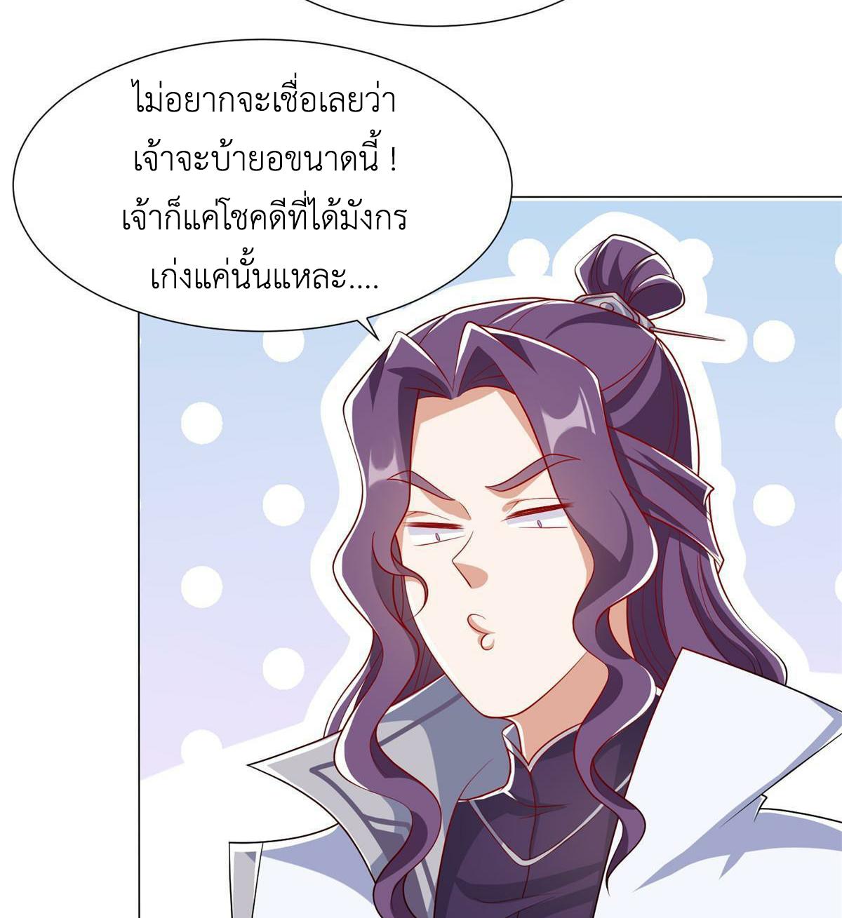 Dragon Master ตอนที่ 222 แปลไทยแปลไทย รูปที่ 9