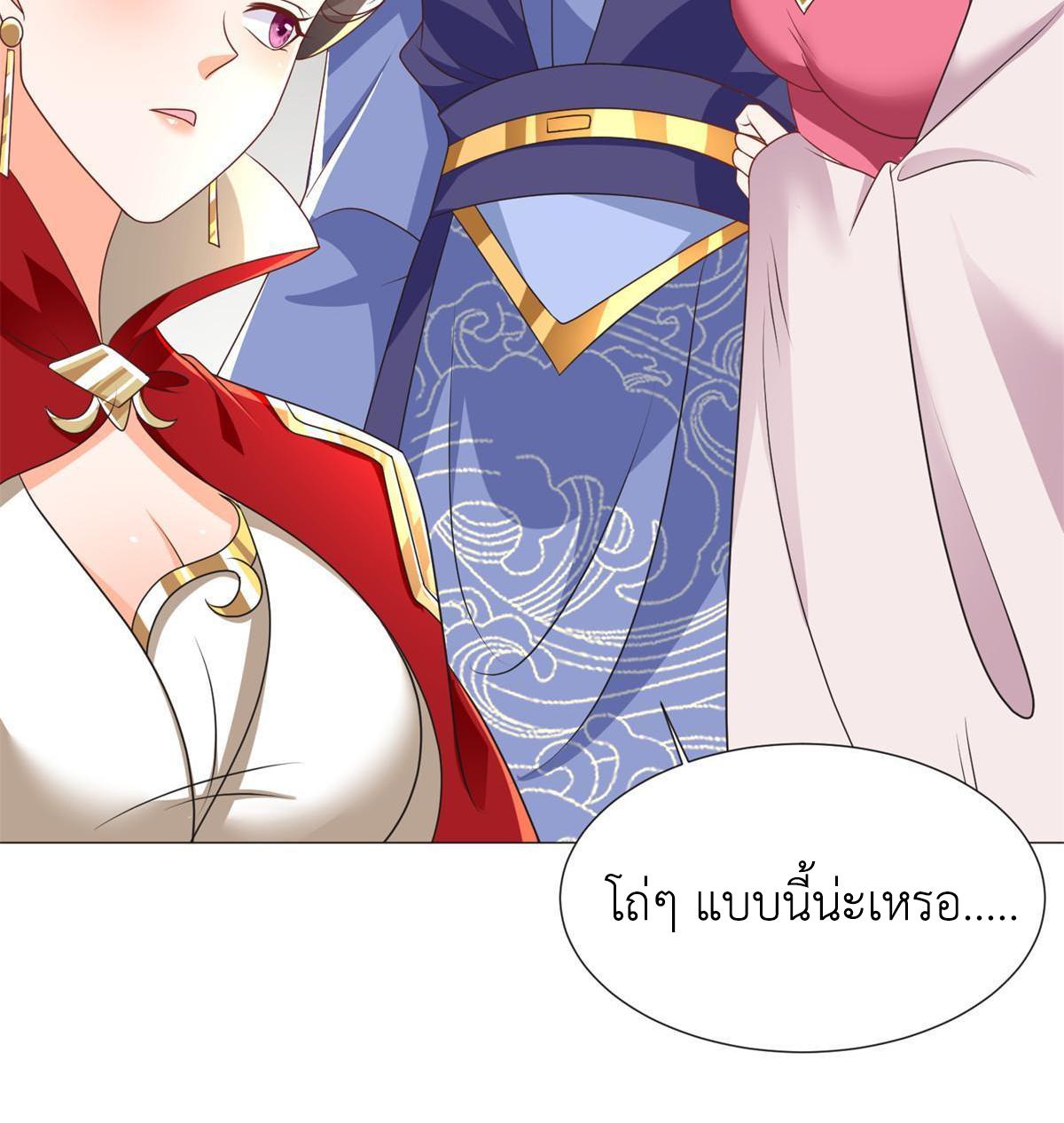 Dragon Master ตอนที่ 223 แปลไทยแปลไทย รูปที่ 15