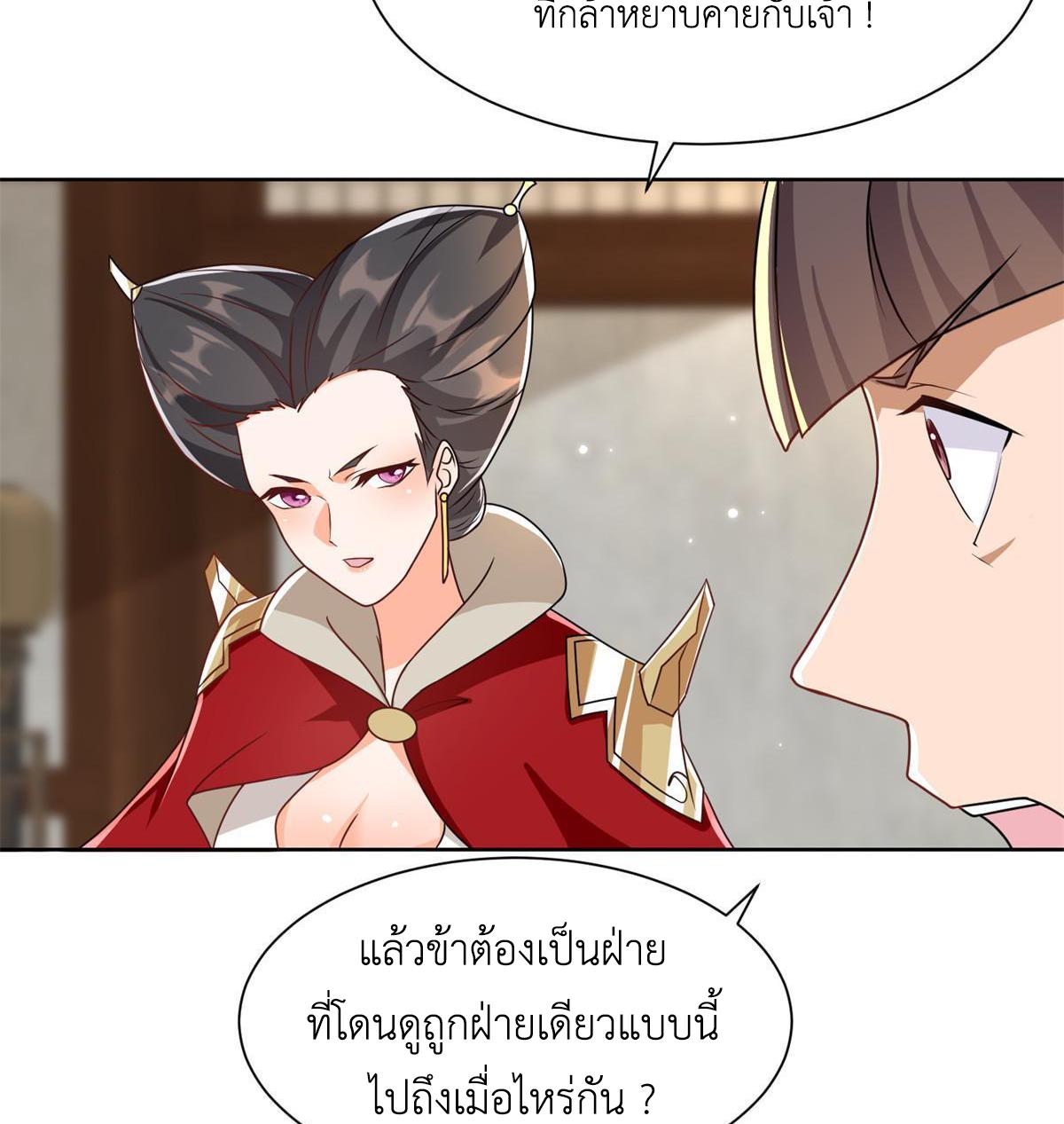 Dragon Master ตอนที่ 223 แปลไทยแปลไทย รูปที่ 27