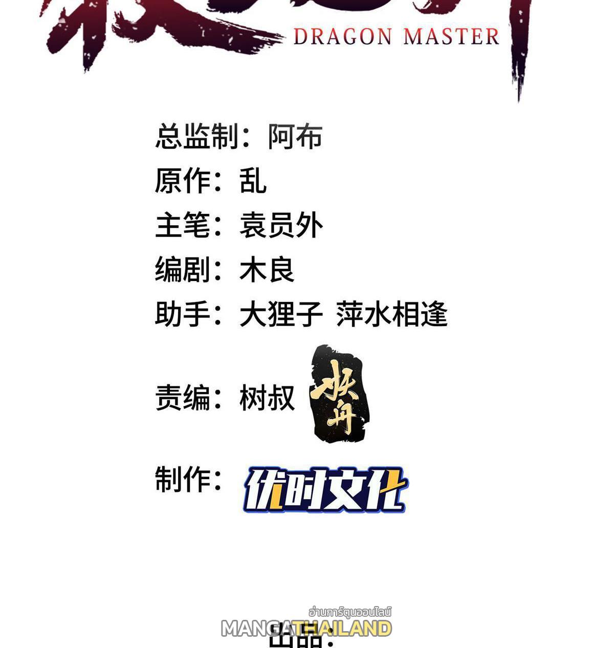 Dragon Master ตอนที่ 223 แปลไทยแปลไทย รูปที่ 3