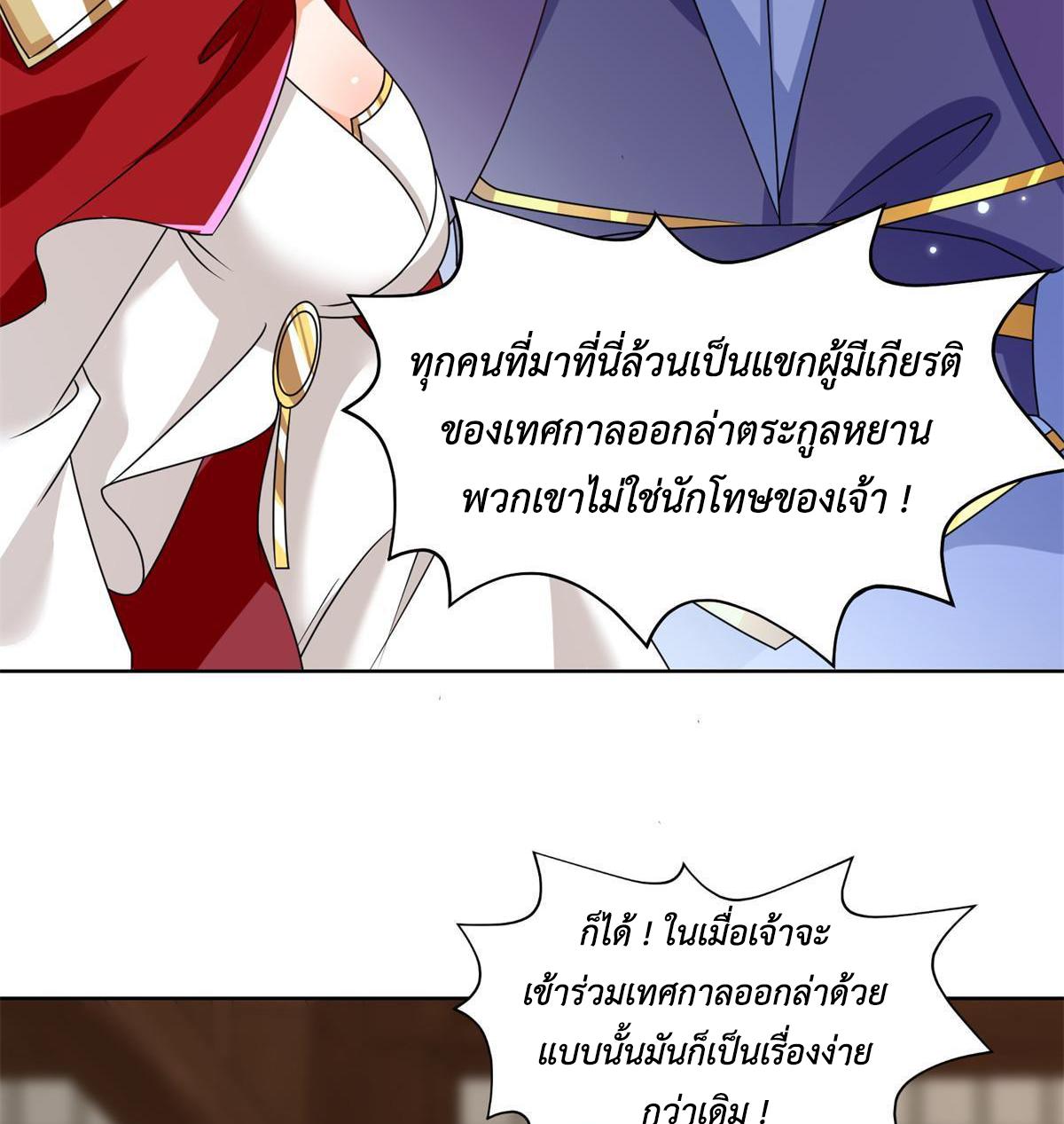 Dragon Master ตอนที่ 223 แปลไทยแปลไทย รูปที่ 31