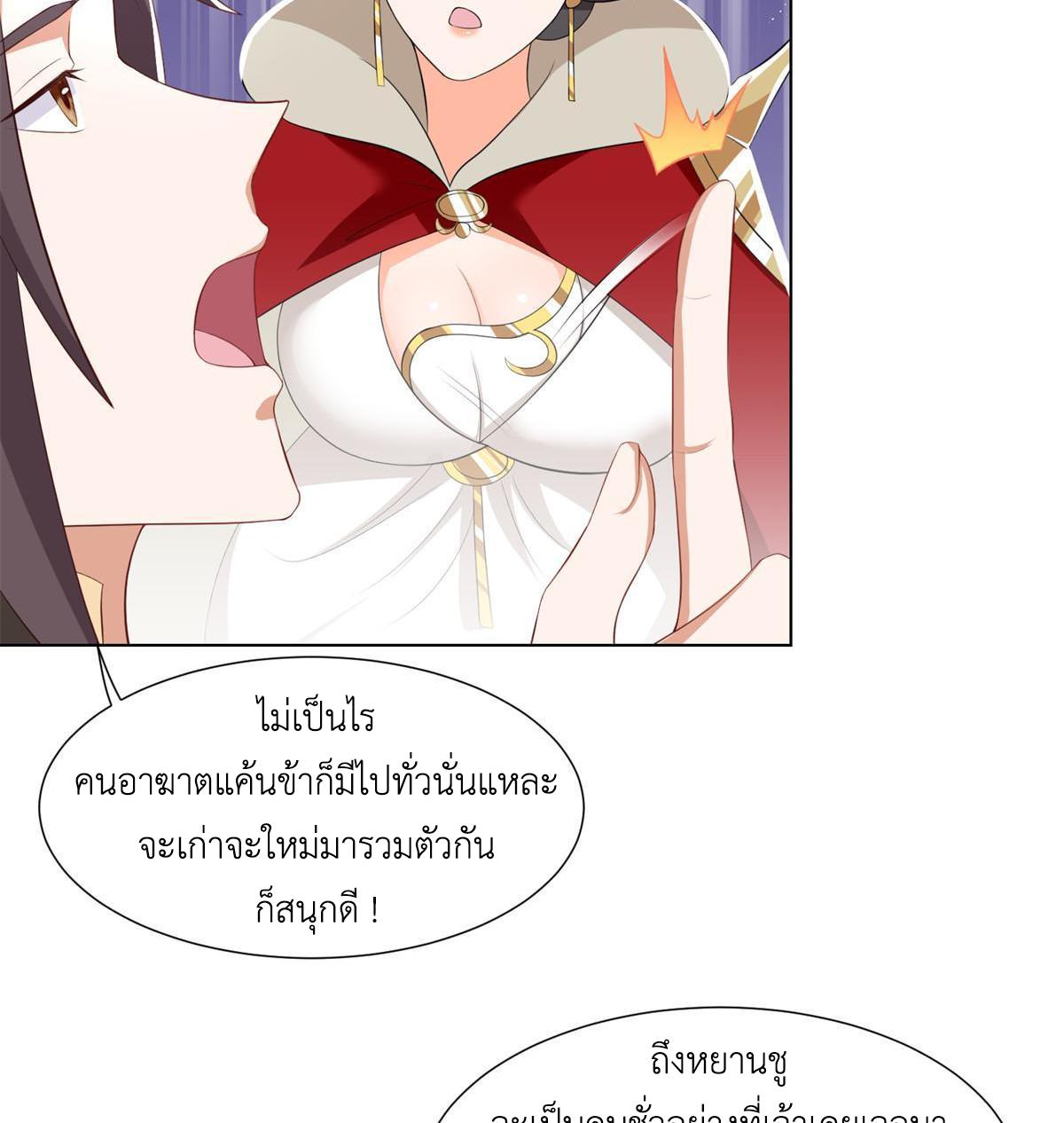 Dragon Master ตอนที่ 223 แปลไทยแปลไทย รูปที่ 36