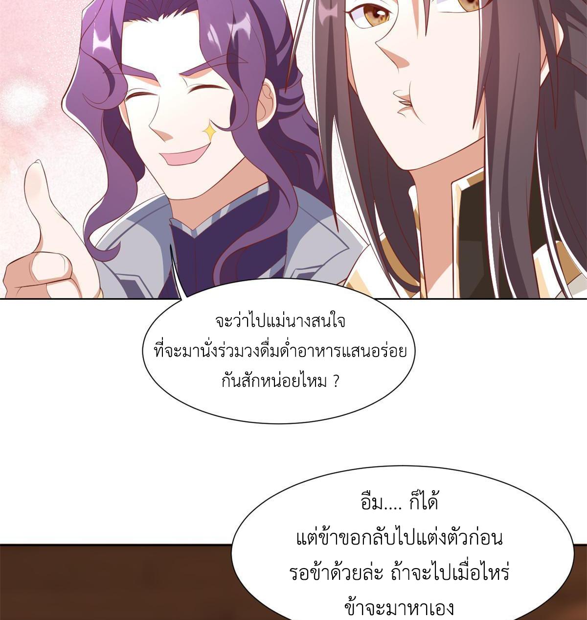 Dragon Master ตอนที่ 223 แปลไทยแปลไทย รูปที่ 40