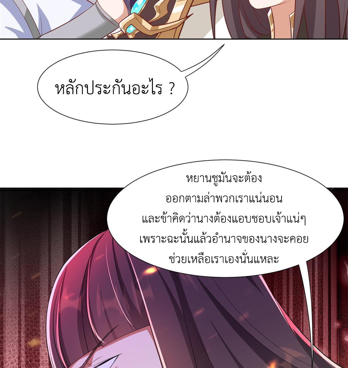 Dragon Master ตอนที่ 223 แปลไทยแปลไทย รูปที่ 44