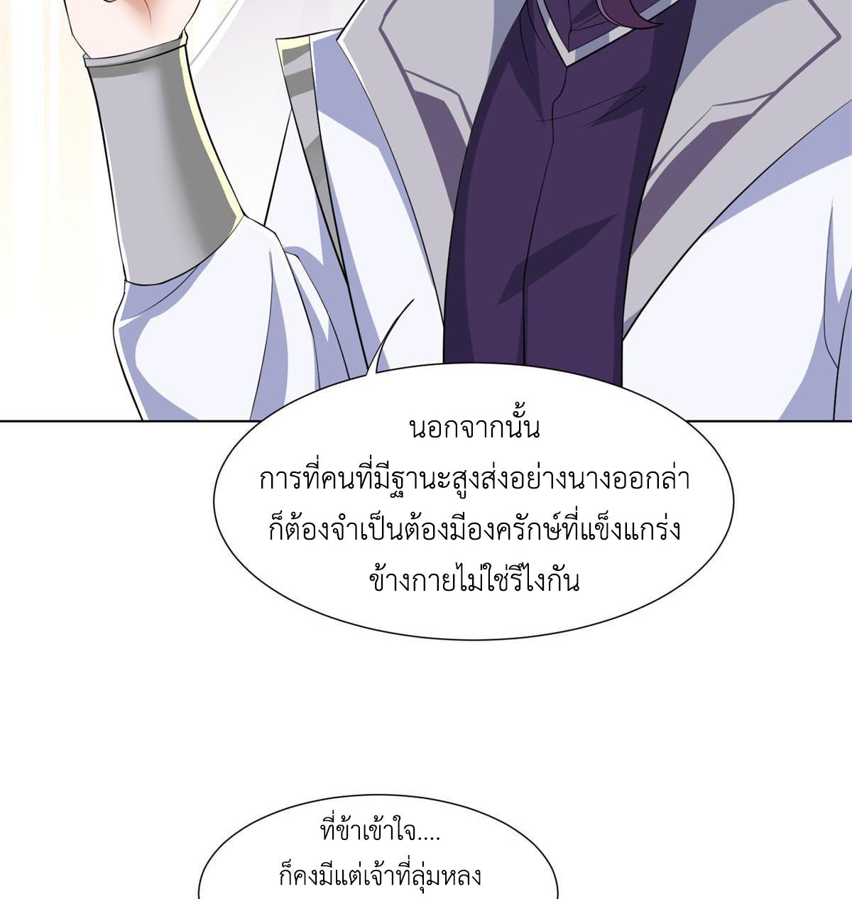 Dragon Master ตอนที่ 223 แปลไทยแปลไทย รูปที่ 46